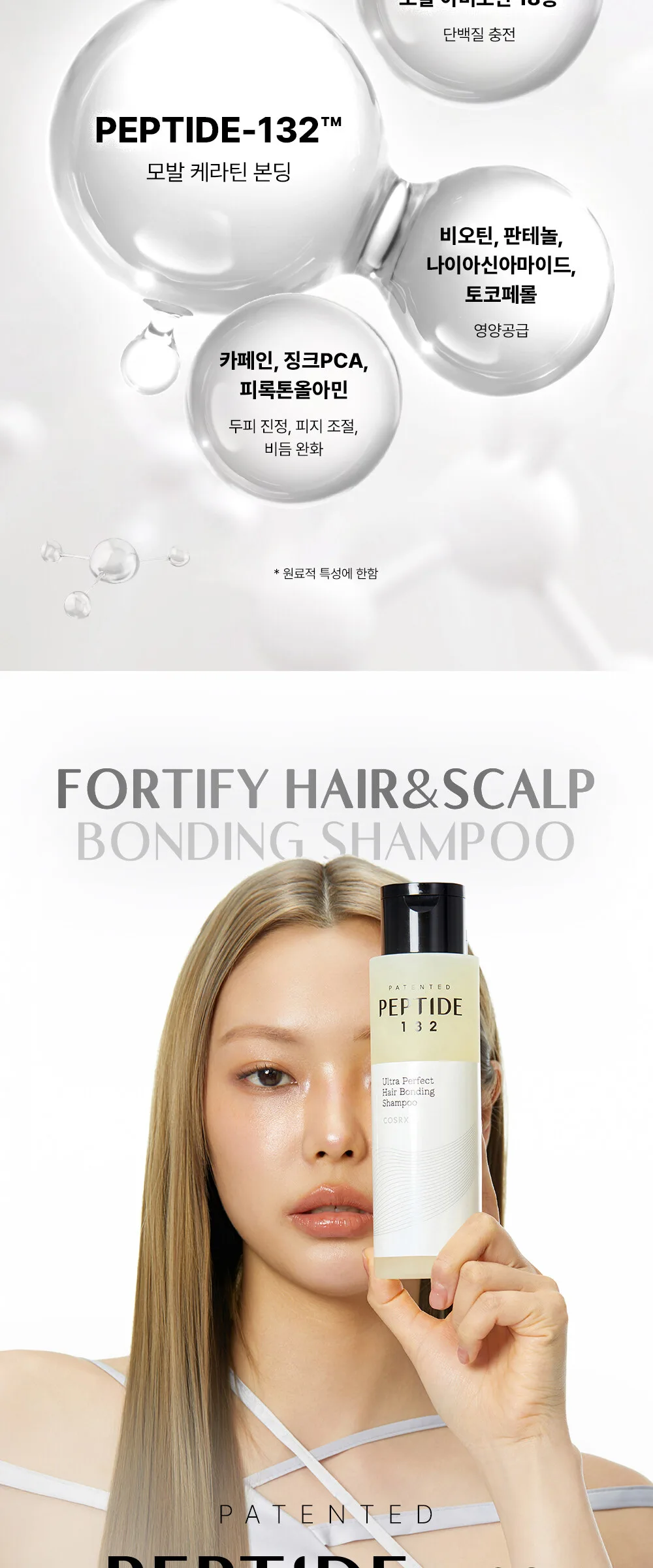 COSRX PEPTIDE-132 Ultra Perfect Hair Bonding Shampoo 200ml Detail