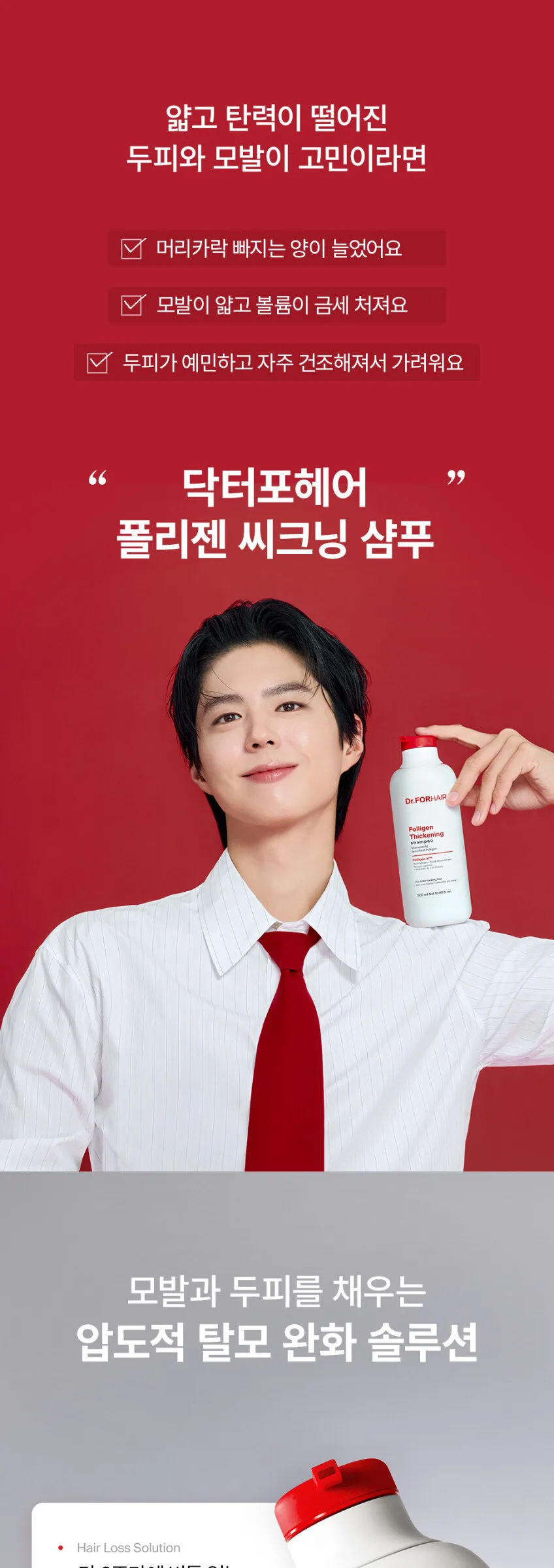 Dr.FORHAIR Polygen Thickening Shampoo 500ml Detail