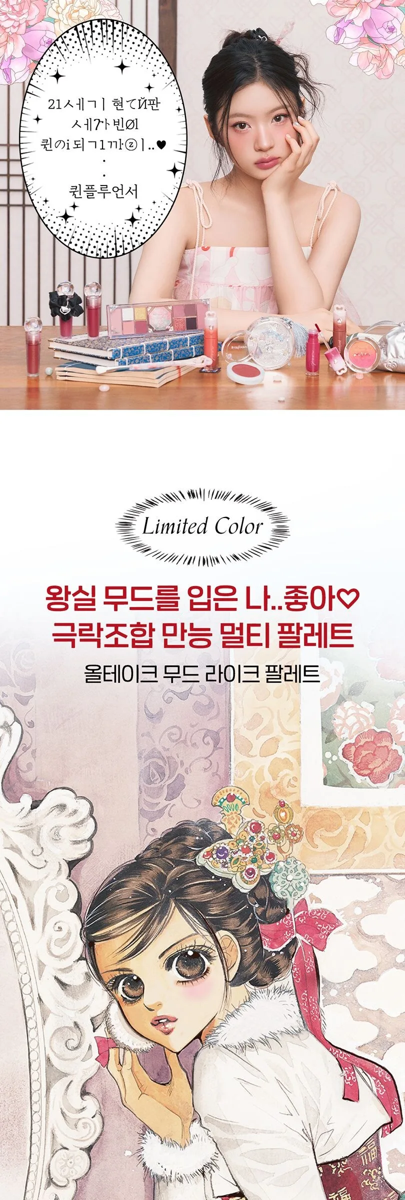 PERIPERA All Take Mood Like Palette – Peritage Collection Detail