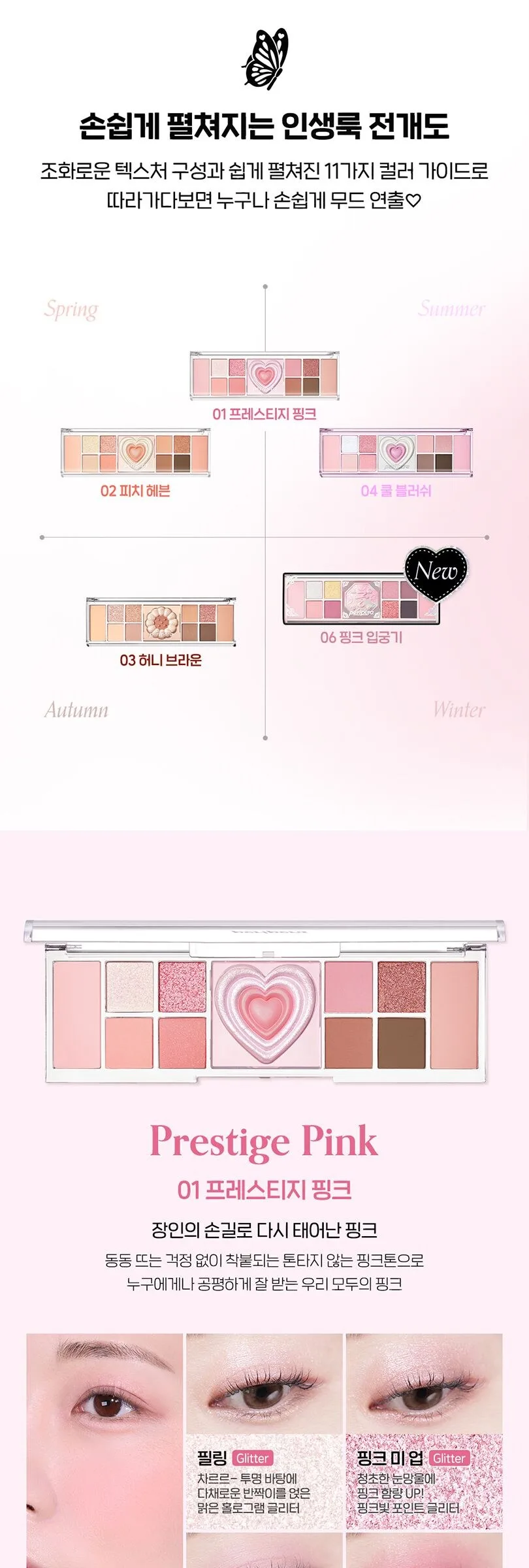 PERIPERA All Take Mood Like Palette – Peritage Collection Detail