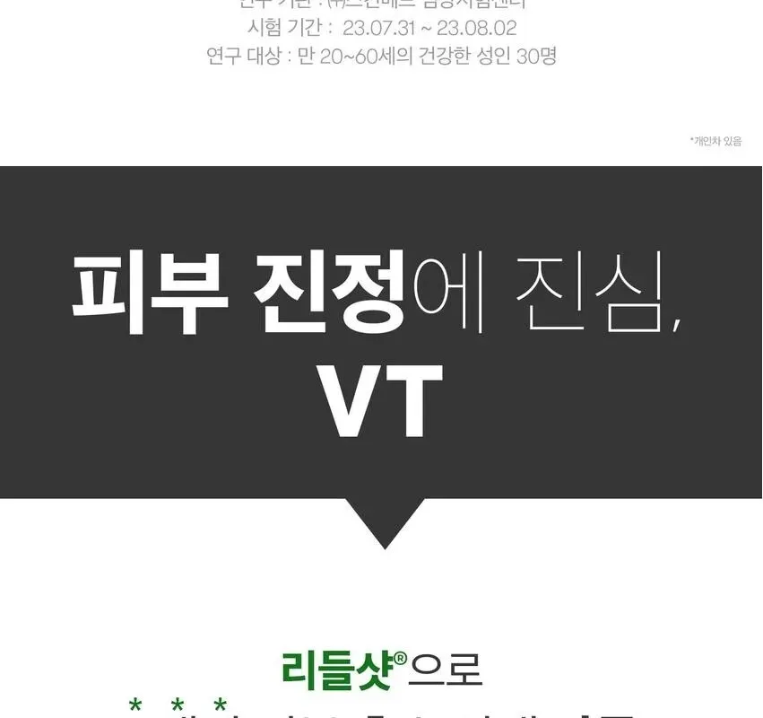 VT Ridleshot 300 Facial Boosting First Ampoule 2ml x 6 (Skin Texture Care) Detail