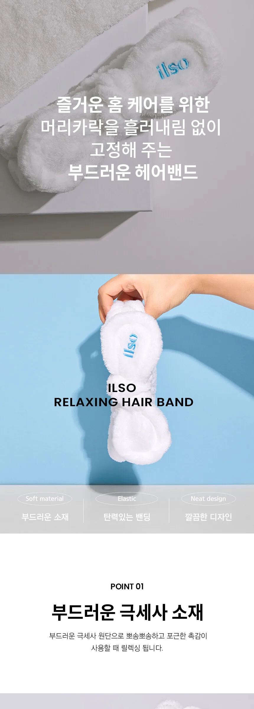 ILSO Relaxing Hair Band Detail
