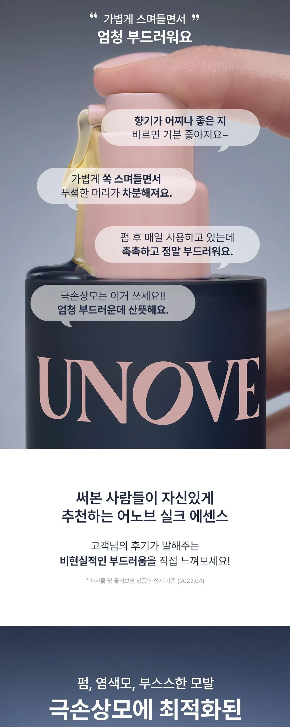 UNOVE Silk Protein Hair Oil Essence 70ml Detail