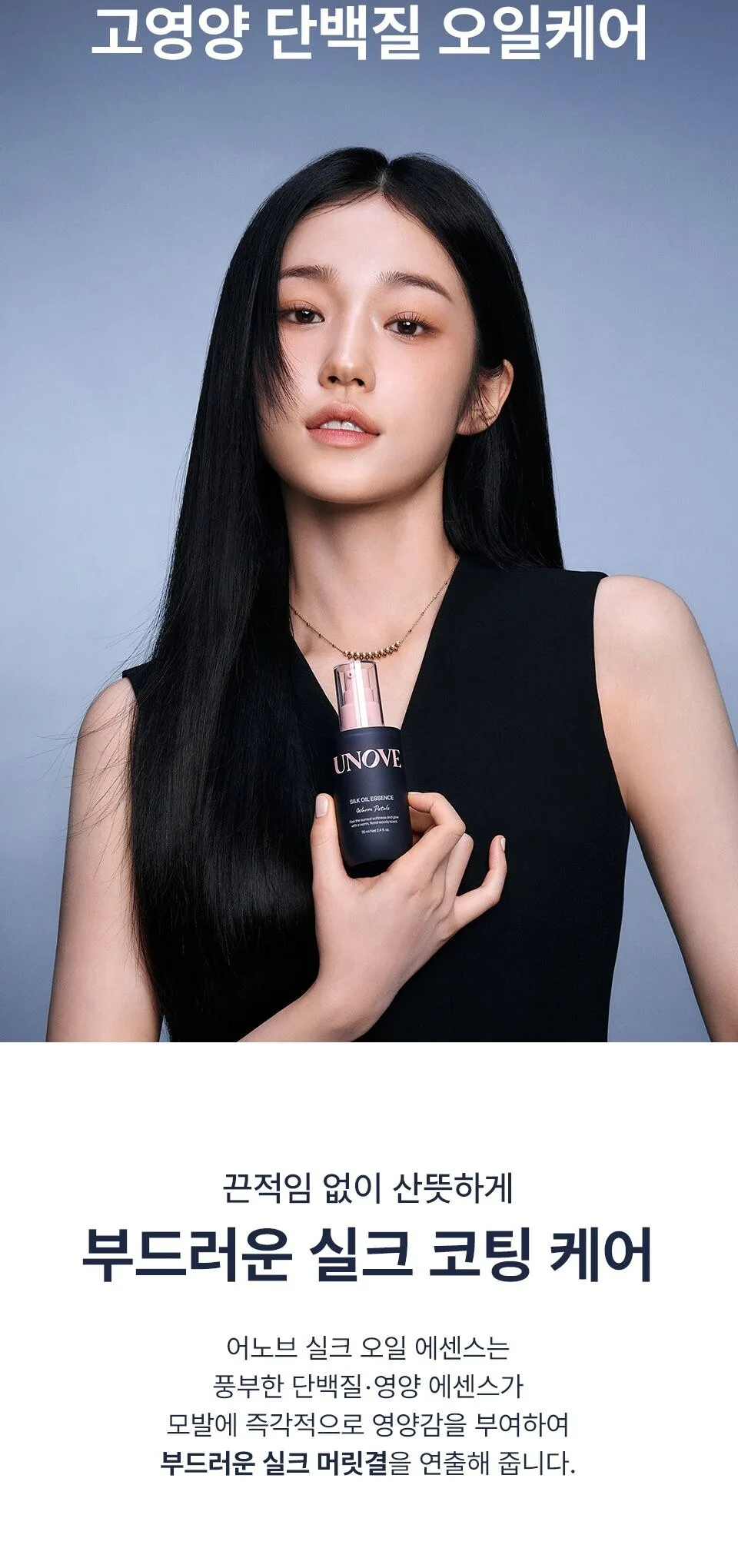 UNOVE Silk Protein Hair Oil Essence 70ml Detail