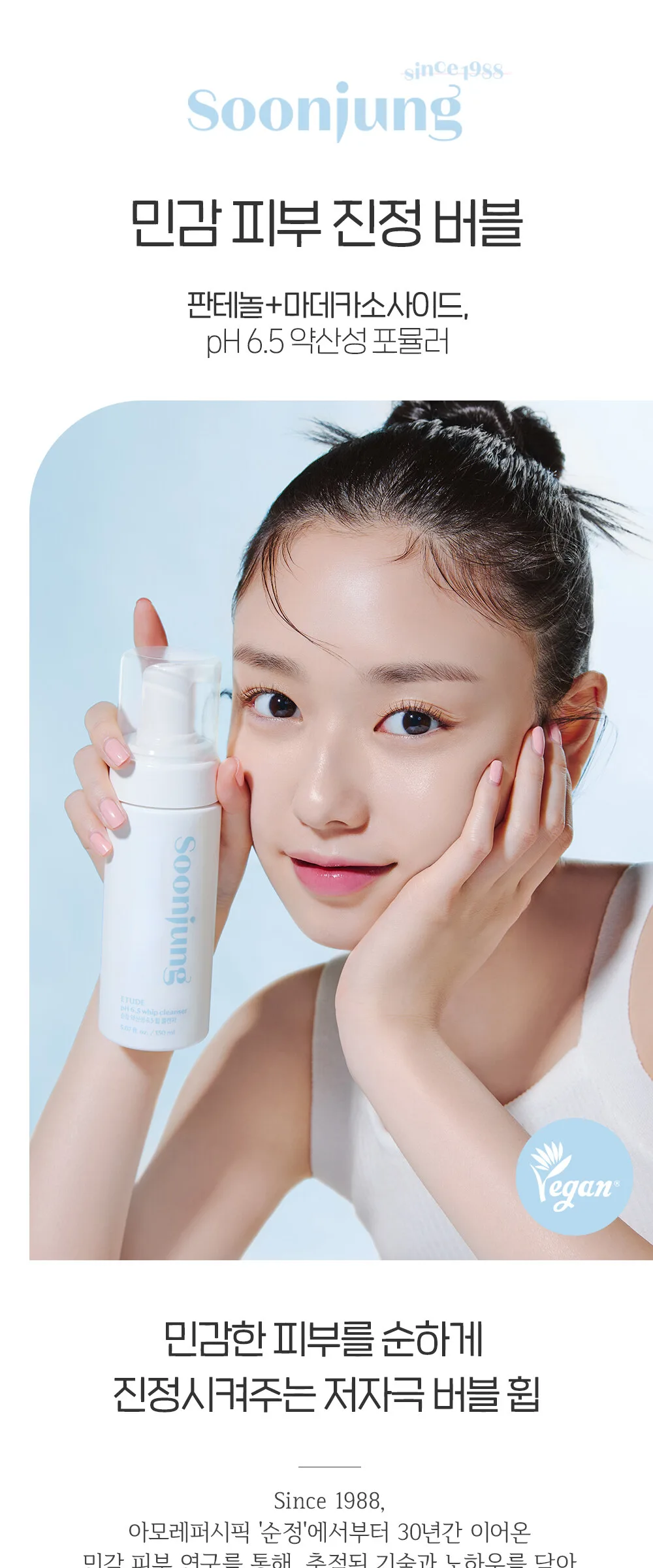 ETUDE HOUSE Soon Jung pH 6.5 Whip Cleanser 150ml / Refill 150ml Detail