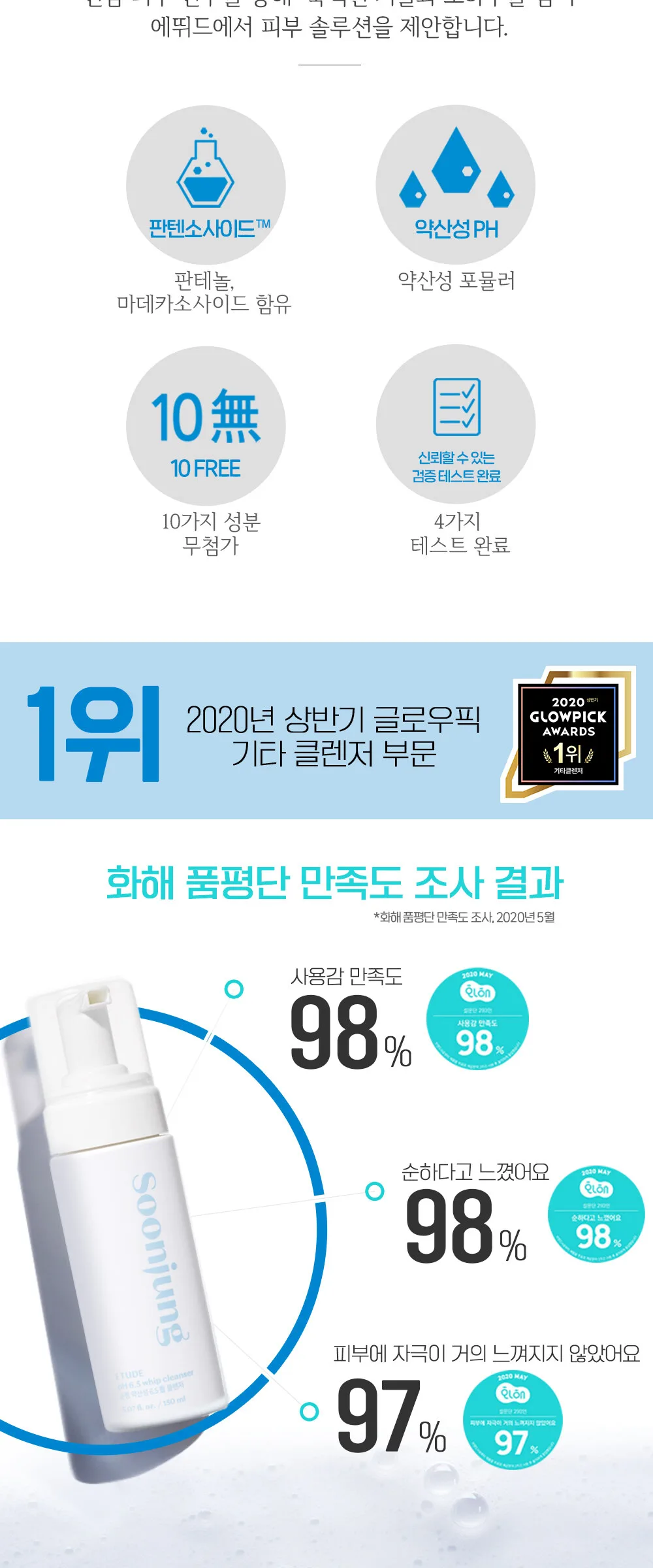ETUDE HOUSE Soon Jung pH 6.5 Whip Cleanser 150ml / Refill 150ml Detail
