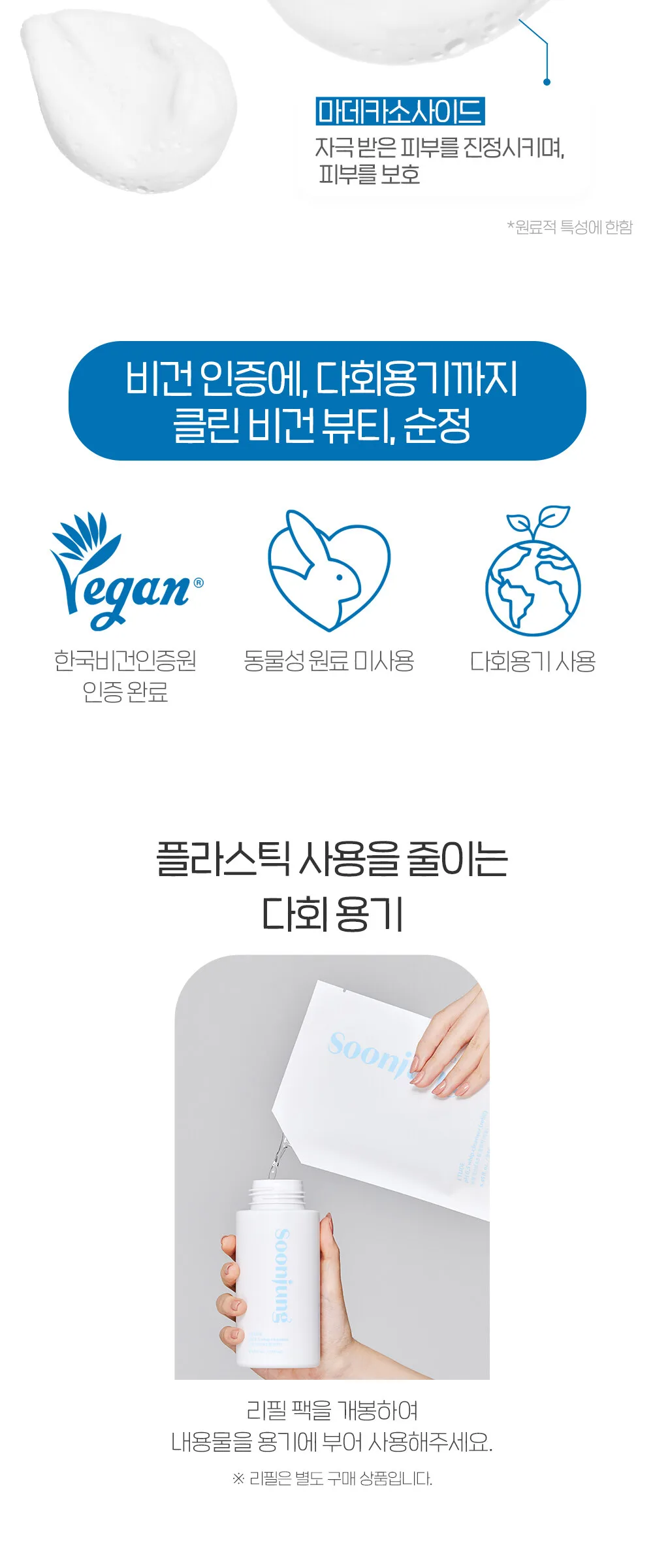 ETUDE HOUSE Soon Jung pH 6.5 Whip Cleanser 150ml / Refill 150ml Detail