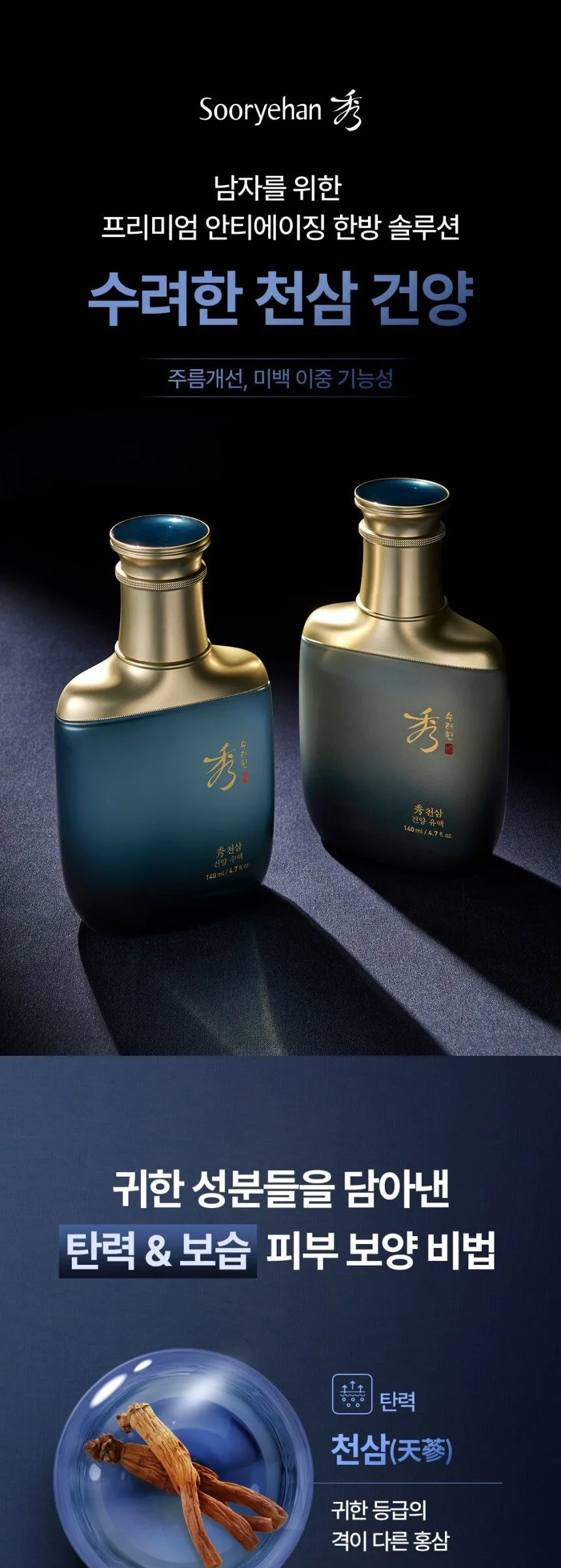 SOORYEHAN Cheonsam Geonyang Sap 140ml Detail