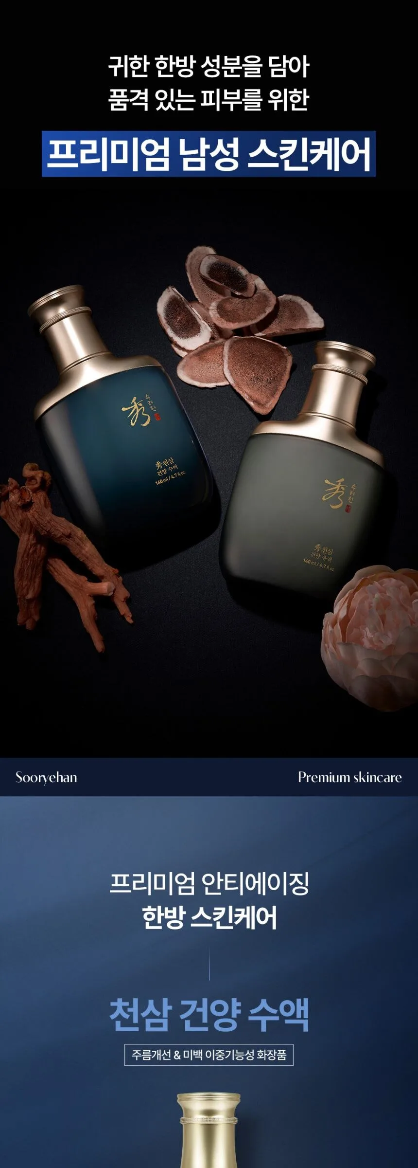 SOORYEHAN Cheonsam Geonyang Sap 140ml Detail