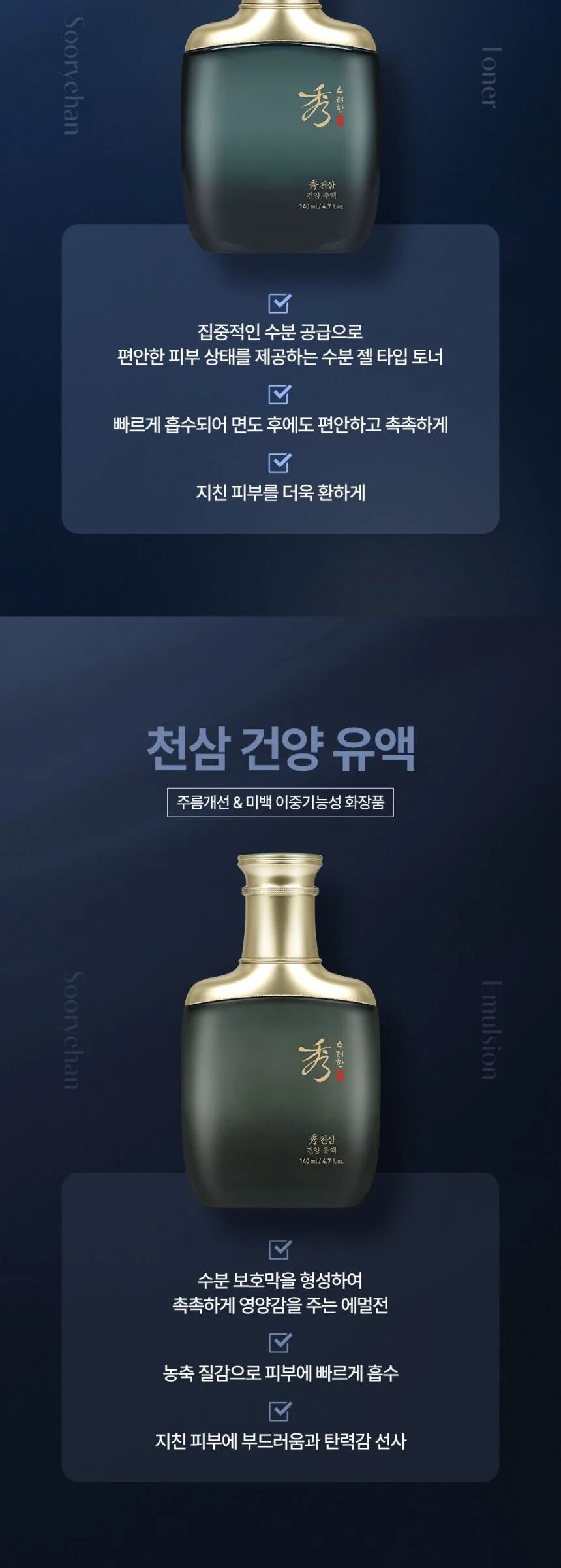 SOORYEHAN Cheonsam Geonyang Sap 140ml Detail