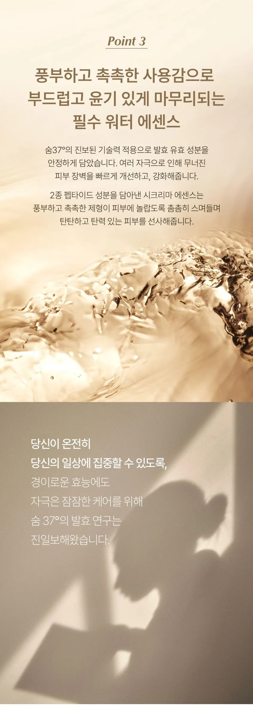 SU:M37 LosecSumma sikrima essence 150ml Detail