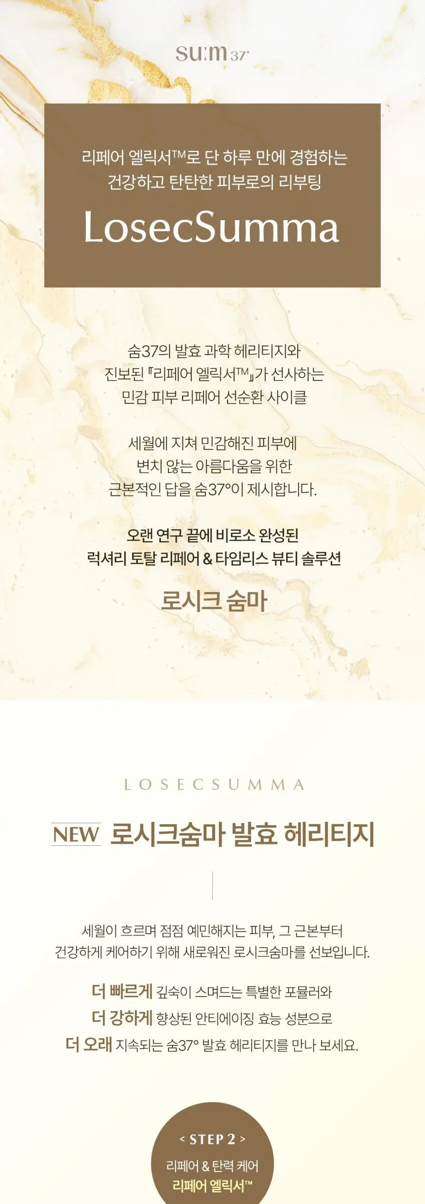 SU:M37 LosecSumma sikrima essence 150ml Detail