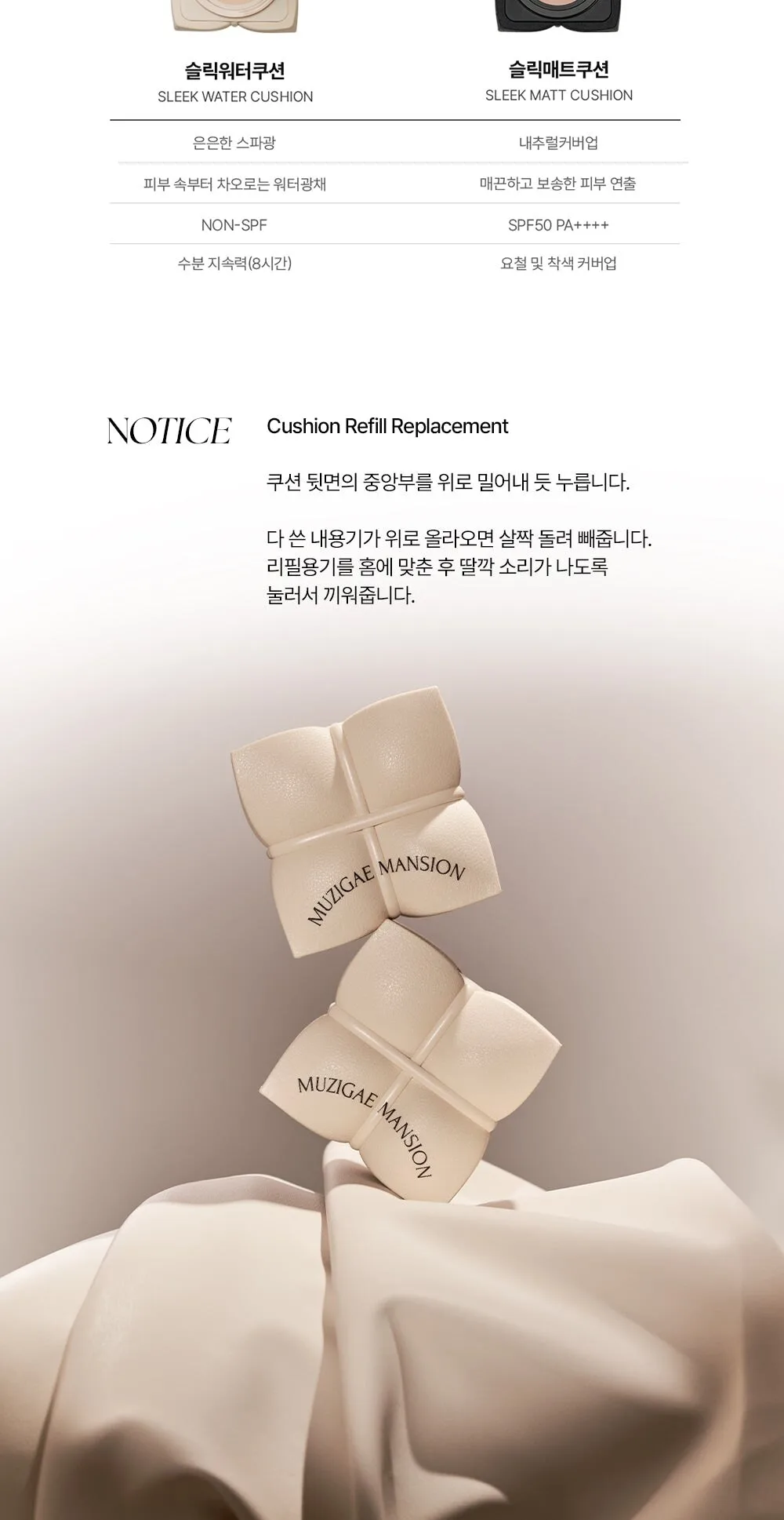 MUZIGAE MANSION Sleek Water Cushion 15g Detail