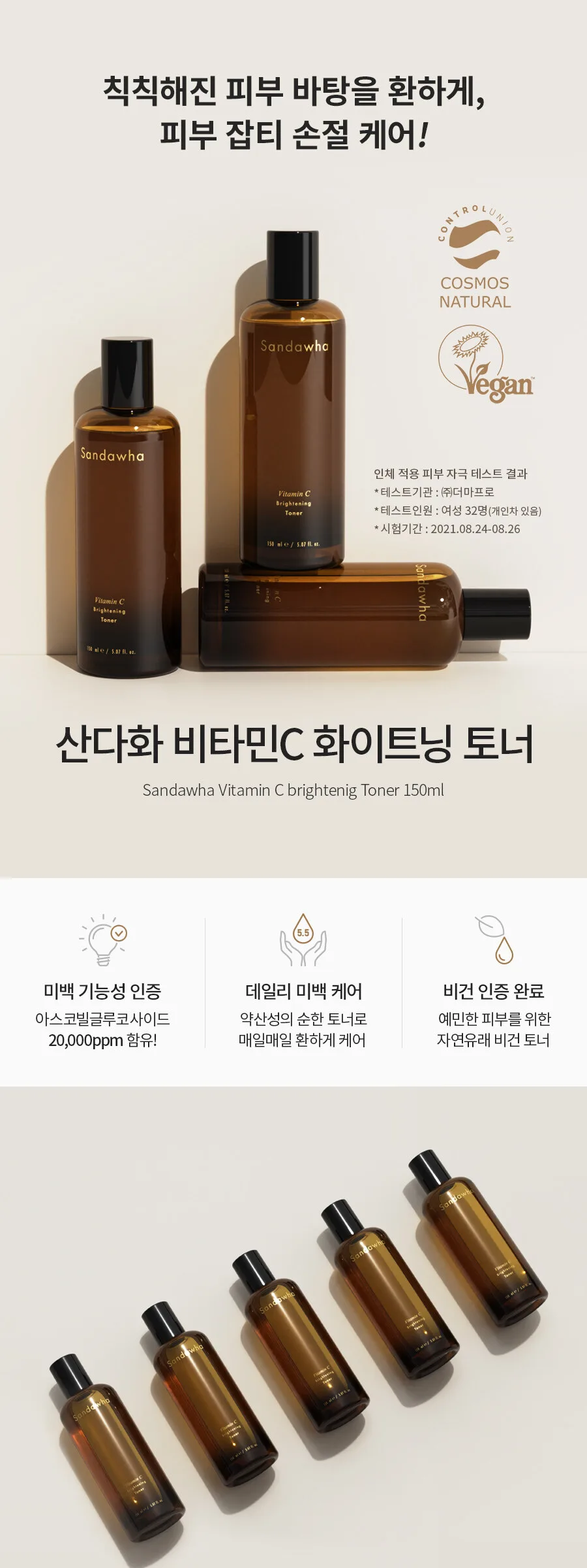 SANDAWHA Vitamin C Brightening Toner 150ml Detail