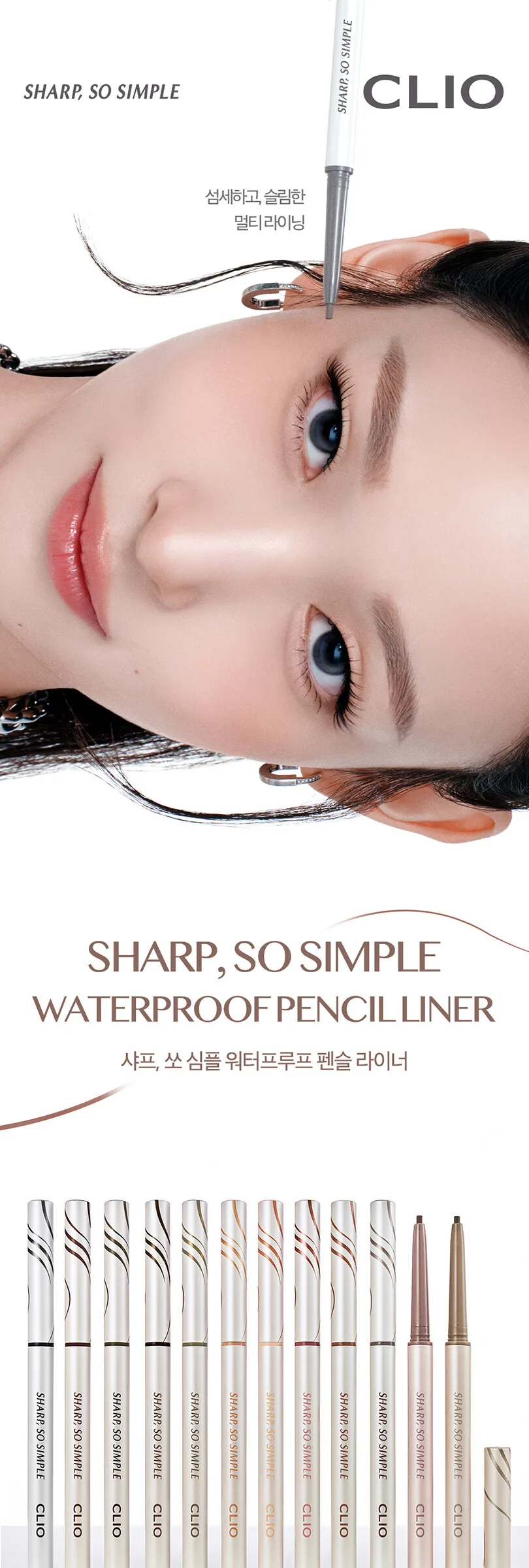 CLIO Sharp So Simple Waterproof Pencil Liner 0.14g Detail