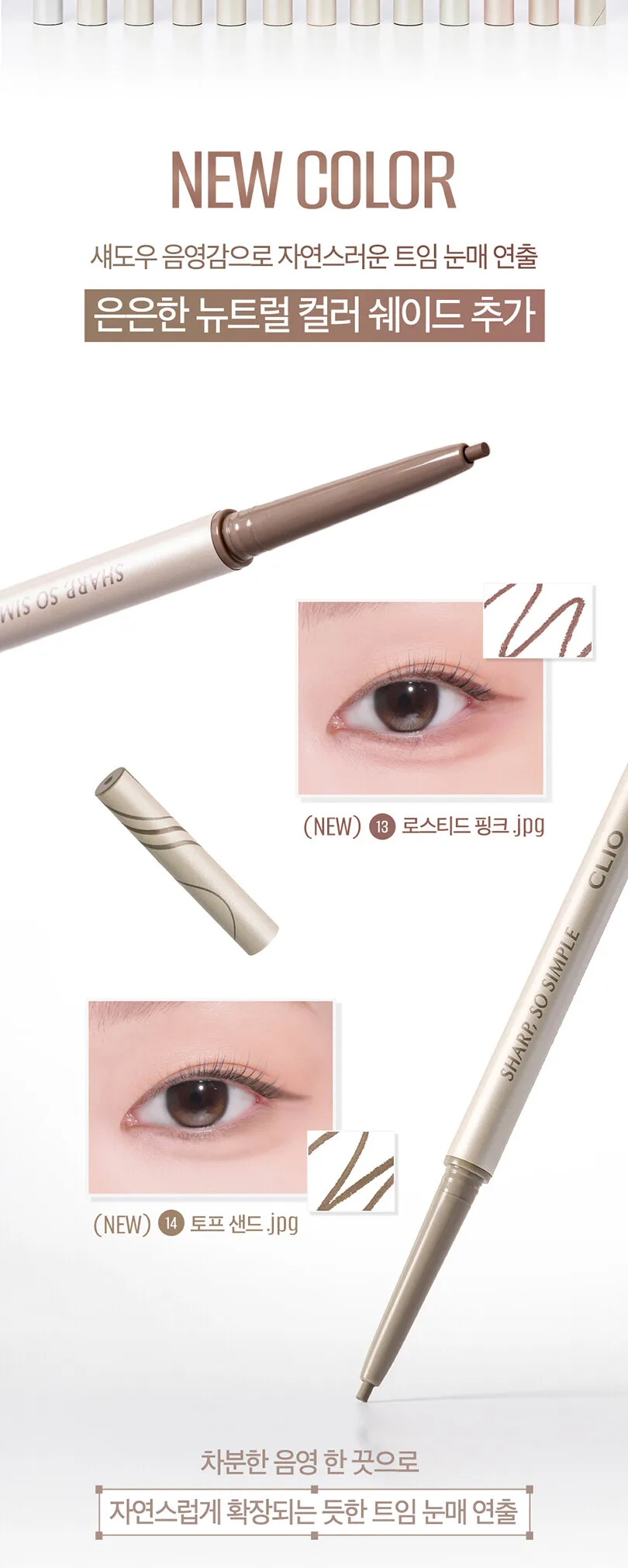 CLIO Sharp So Simple Waterproof Pencil Liner 0.14g Detail
