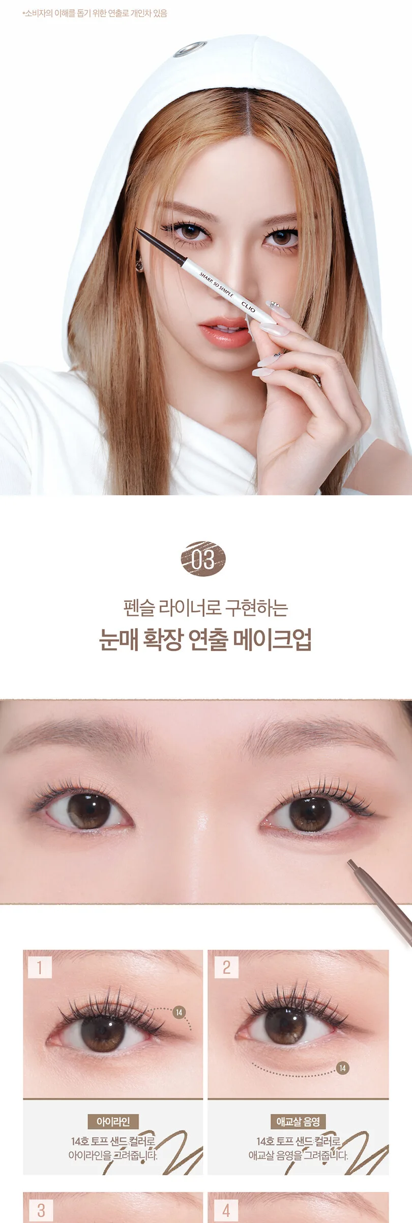 CLIO Sharp So Simple Waterproof Pencil Liner 0.14g Detail