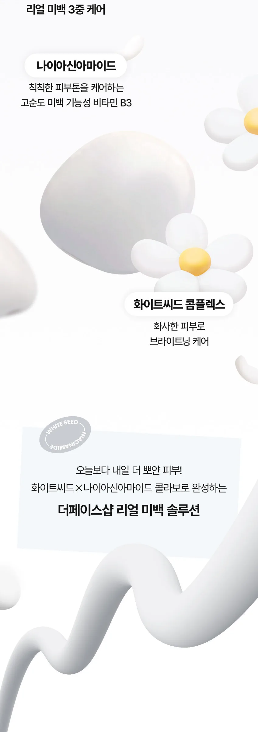 THE FACE SHOP White Seed Brightening Lotion 150ml Detail