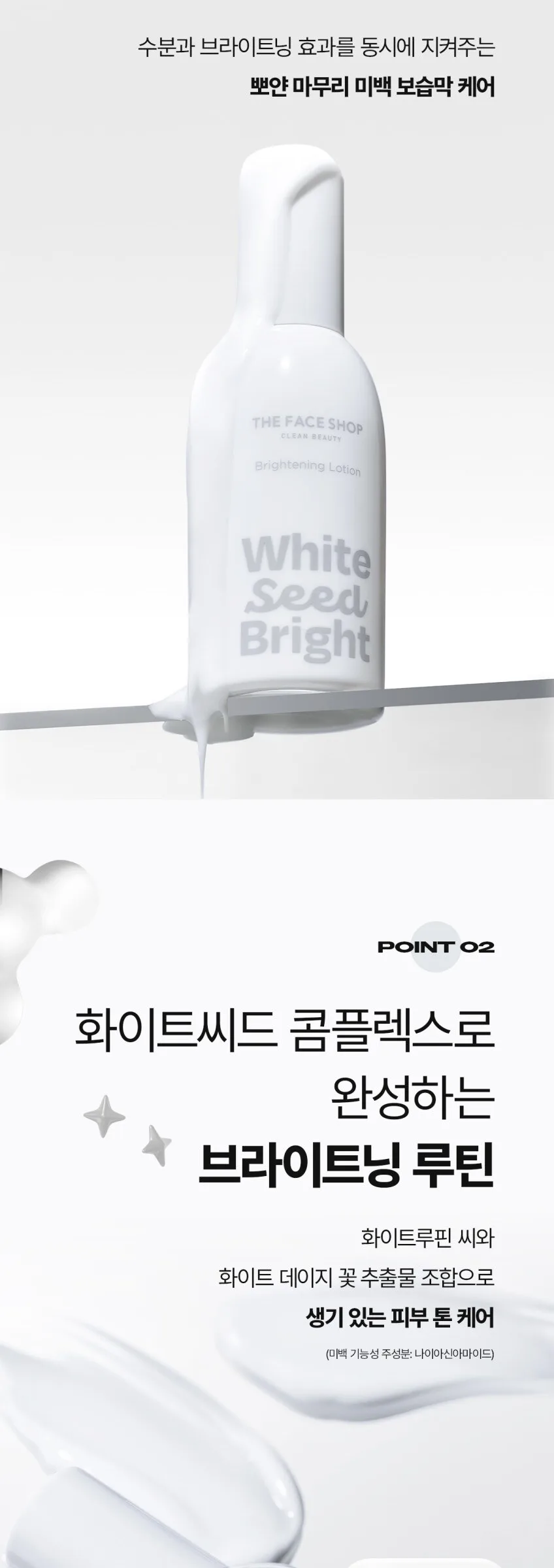 THE FACE SHOP White Seed Brightening Lotion 150ml Detail