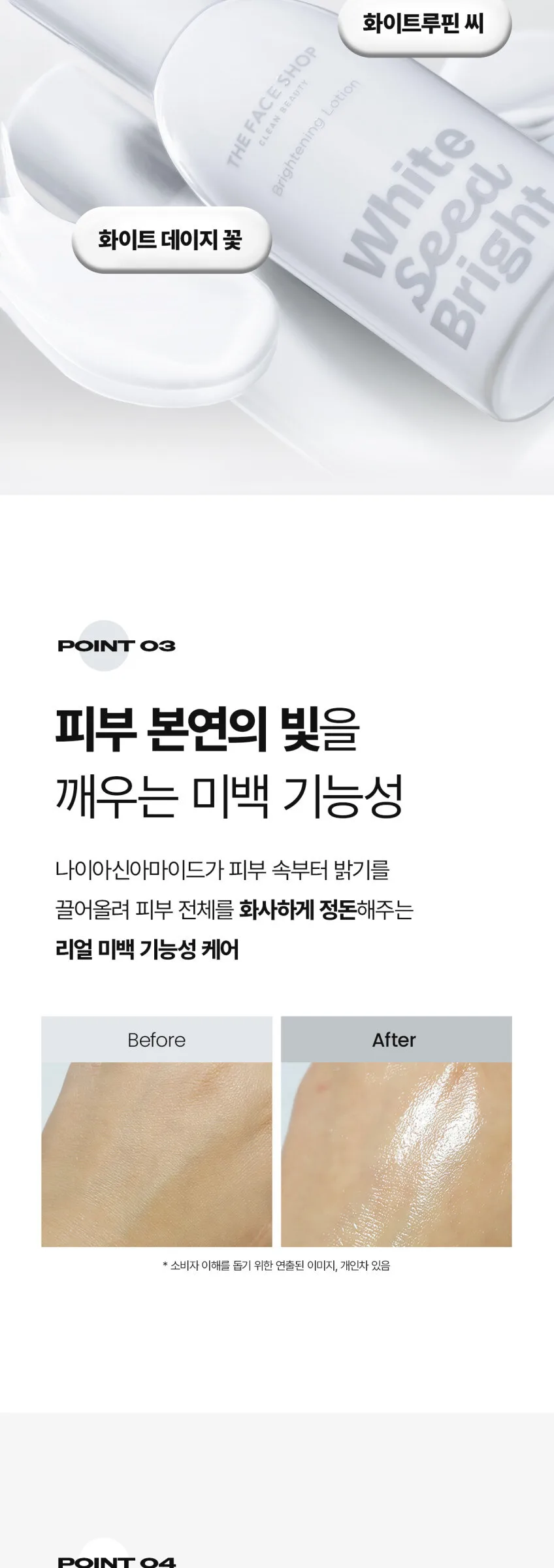 THE FACE SHOP White Seed Brightening Lotion 150ml Detail