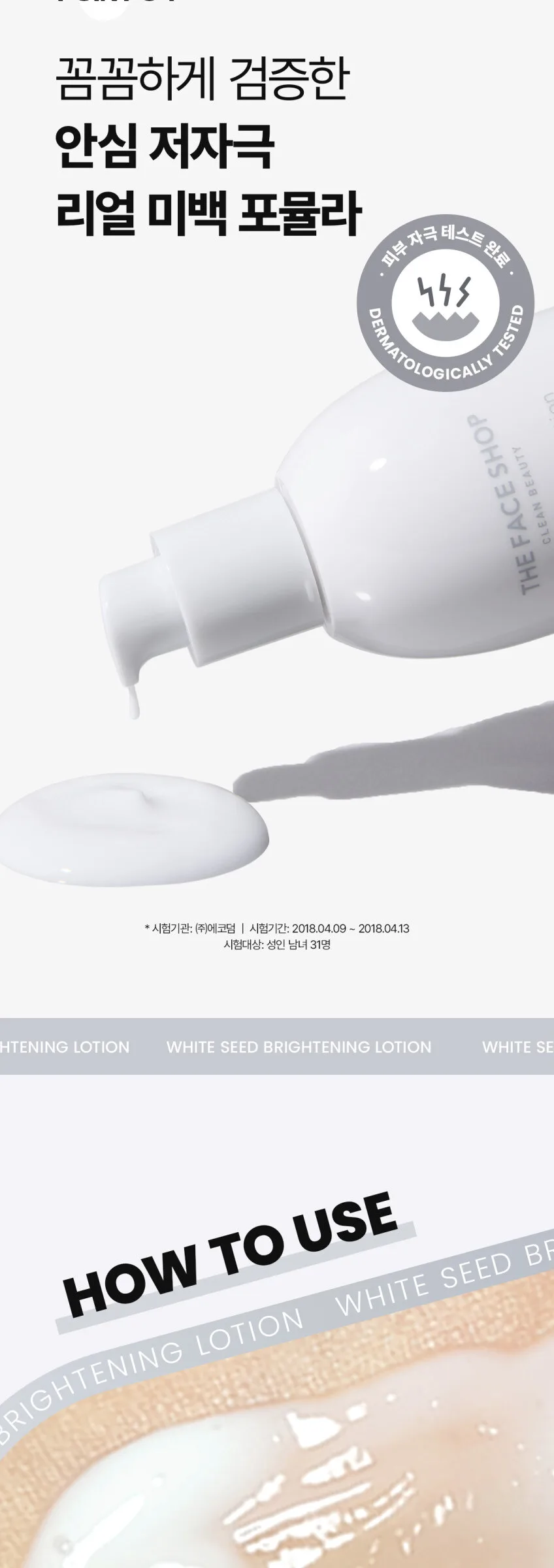 THE FACE SHOP White Seed Brightening Lotion 150ml Detail