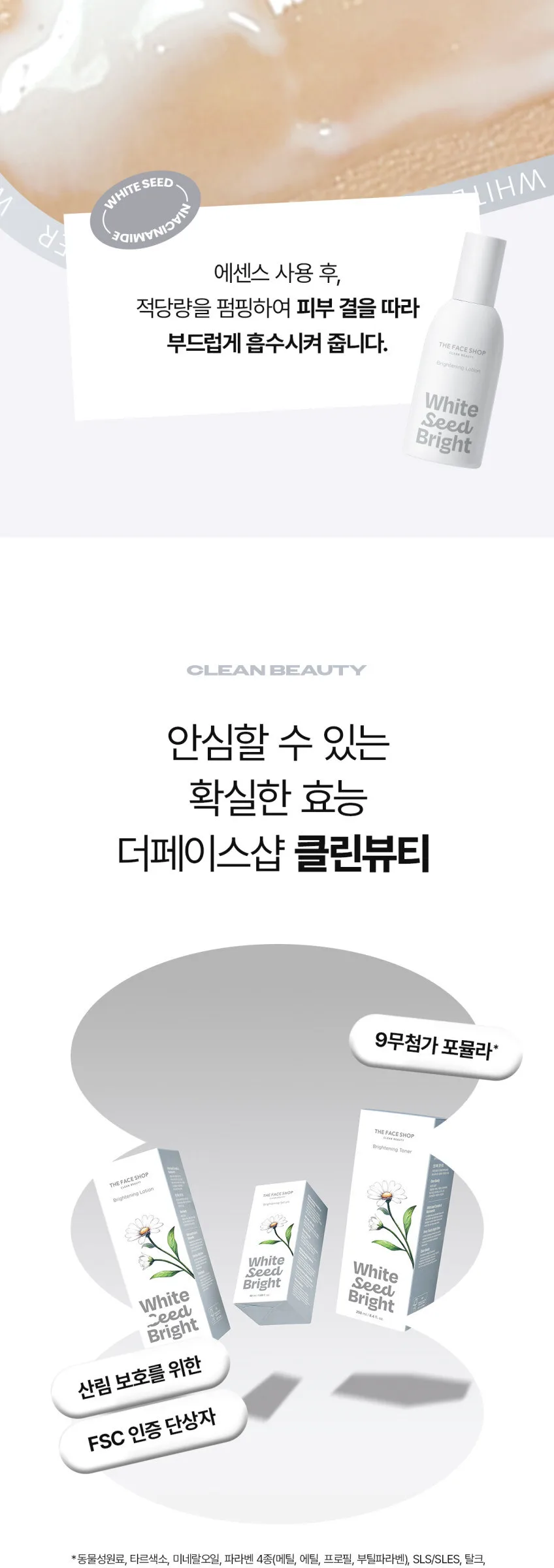 THE FACE SHOP White Seed Brightening Lotion 150ml Detail