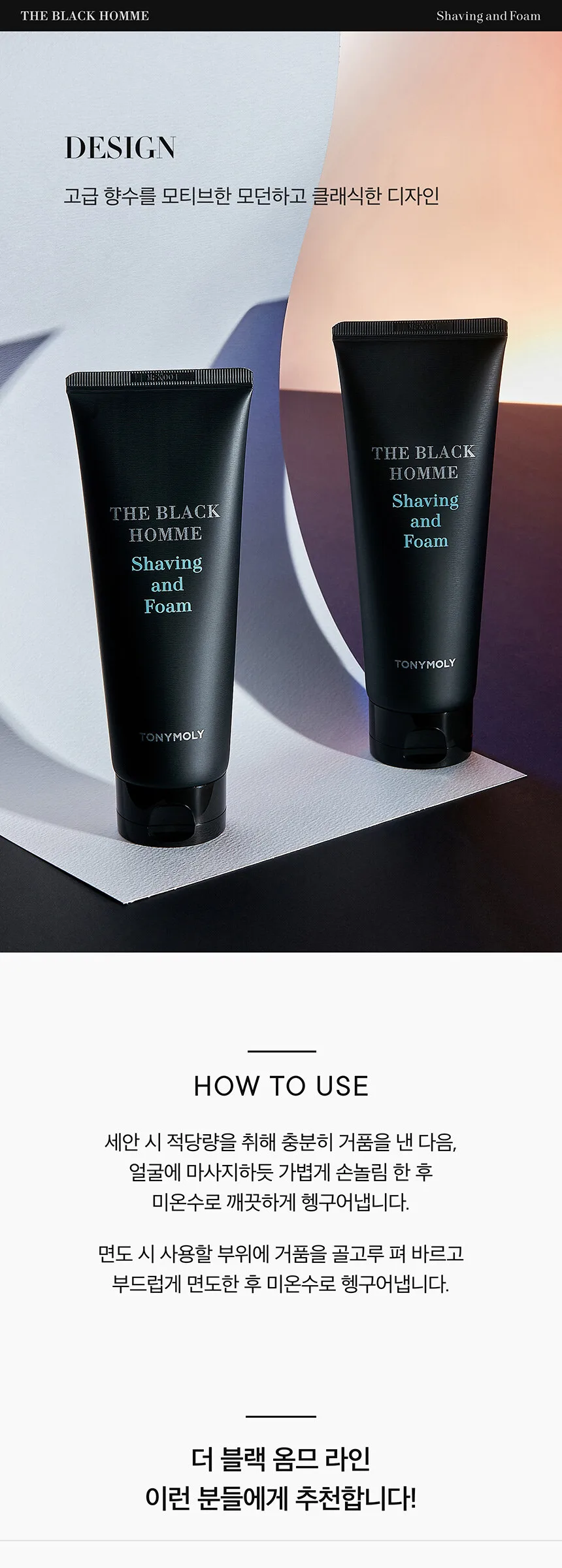 TONYMOLY The Black Homme Shaving and Foam 150g Detail