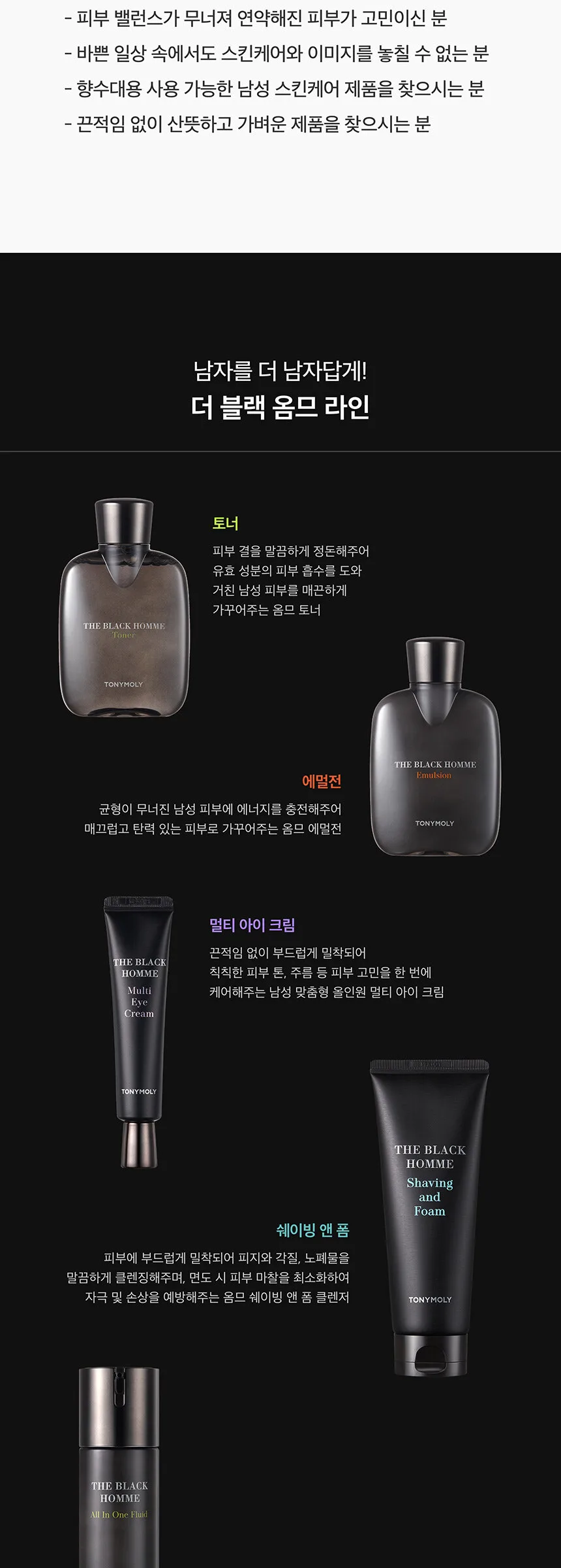 TONYMOLY The Black Homme Shaving and Foam 150g Detail