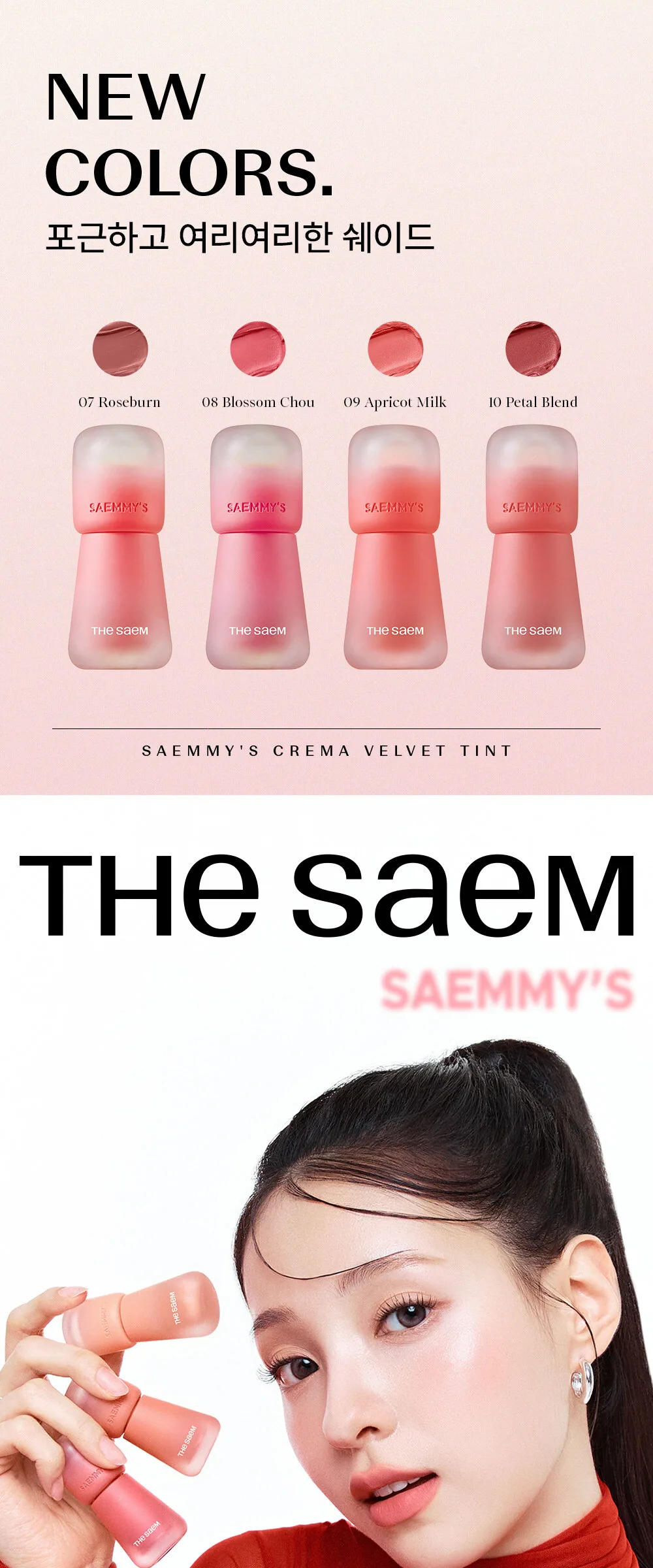 THE SAEM Saemmy’s Crema Velvet Tint 2.5g Detail