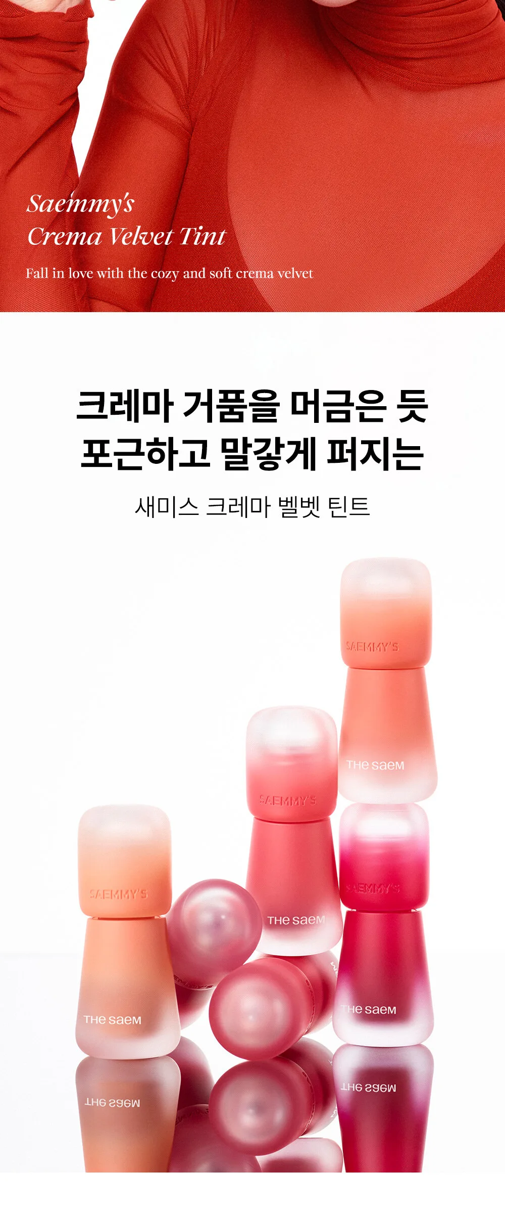 THE SAEM Saemmy’s Crema Velvet Tint 2.5g Detail