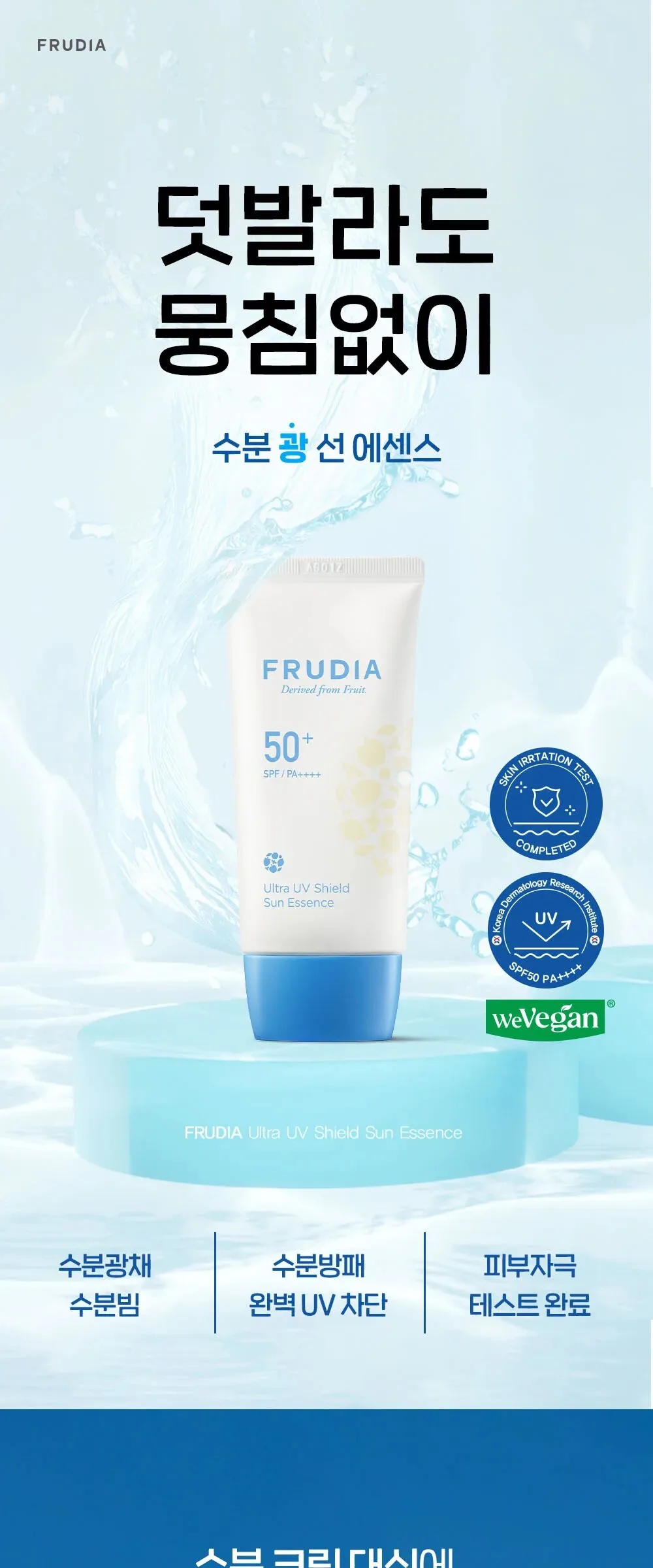 FRUDIA Ultra UV Shield Sun Essence SPF 50+ PA++++ 50g Detail