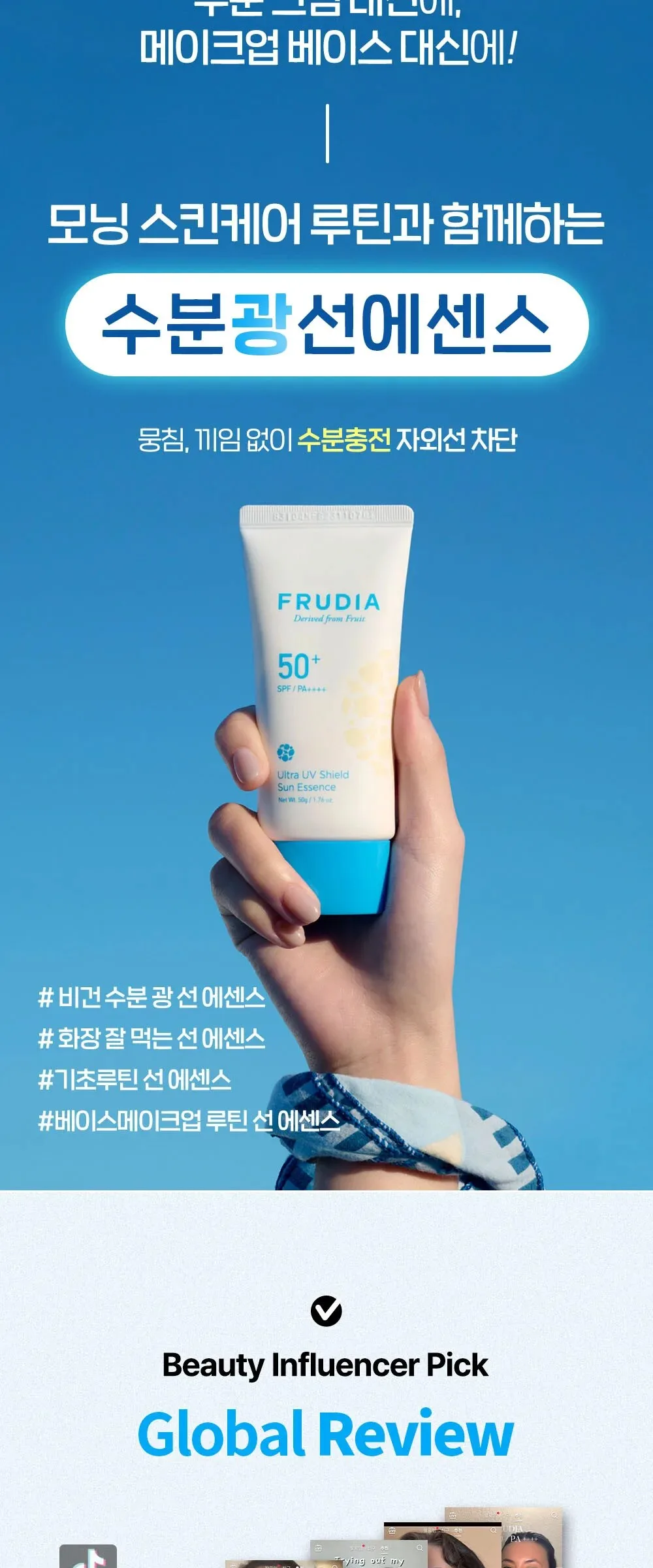 FRUDIA Ultra UV Shield Sun Essence SPF 50+ PA++++ 50g Detail