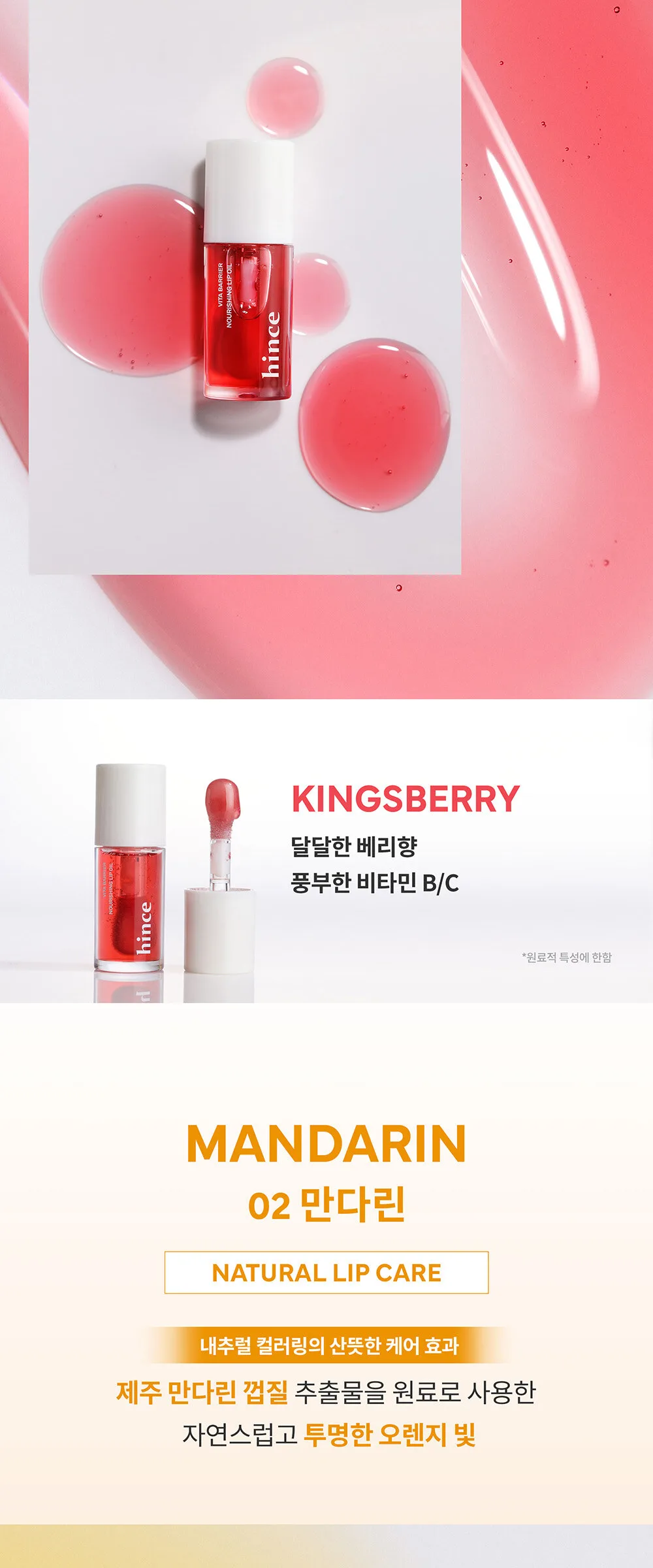 HINCE Vita Barrier Nourishing Lip Oil Detail