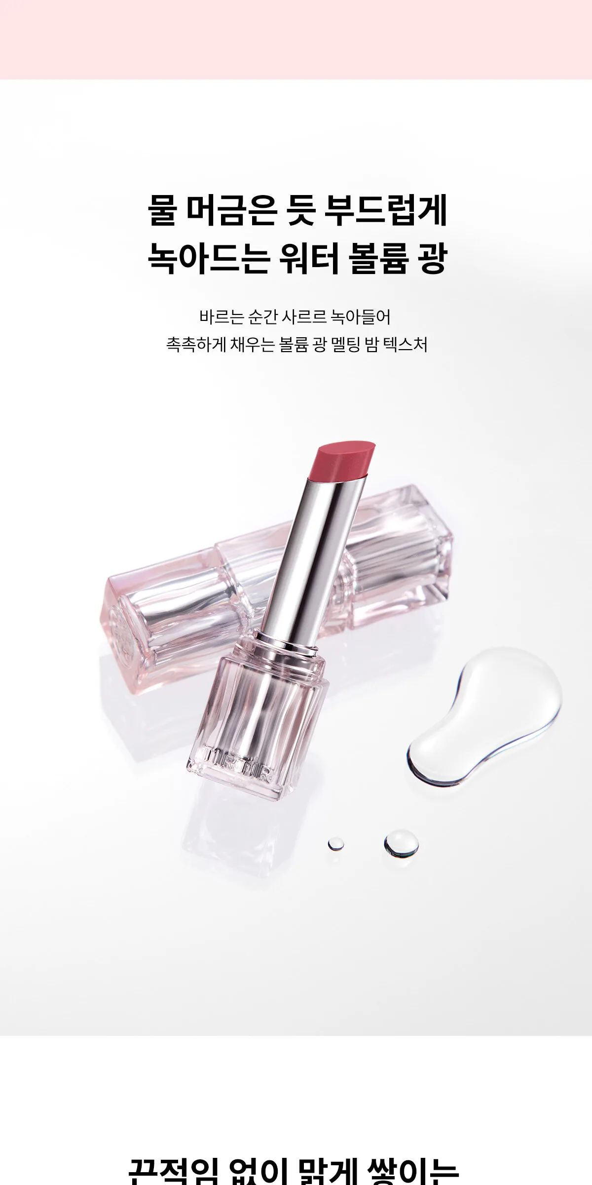 TIRTIR Waterism Glow Melting Balm 3.3g Detail