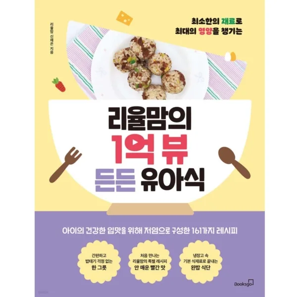 Ryul-mom's 100 Million View Toddler Meals: Simple Ingredients, Maximum Health