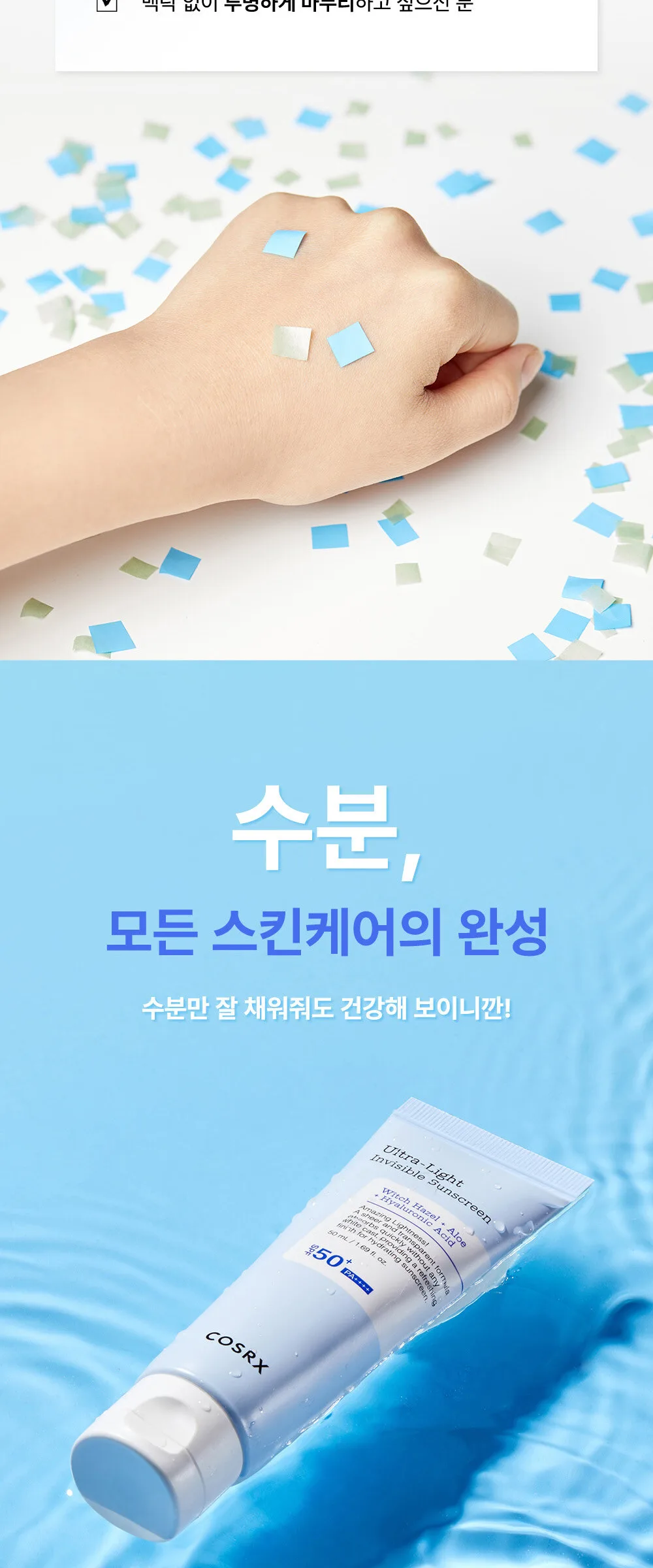 COSRX Ultra-Light Invisible Sunscreen SPF50+ PA++++ 50ml Detail
