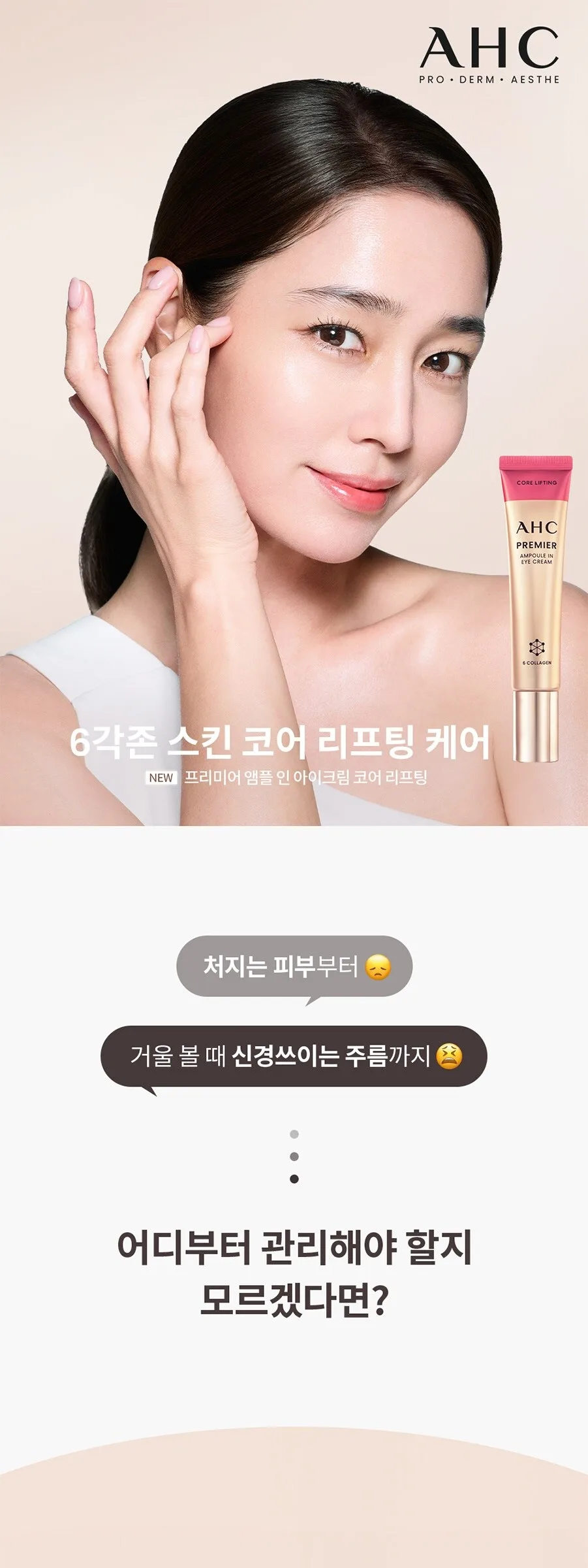 A.H.C Premier Ampoule in Eye Cream 40ml Detail