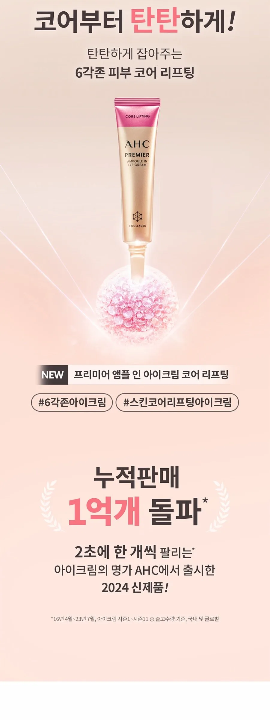 A.H.C Premier Ampoule in Eye Cream 40ml Detail
