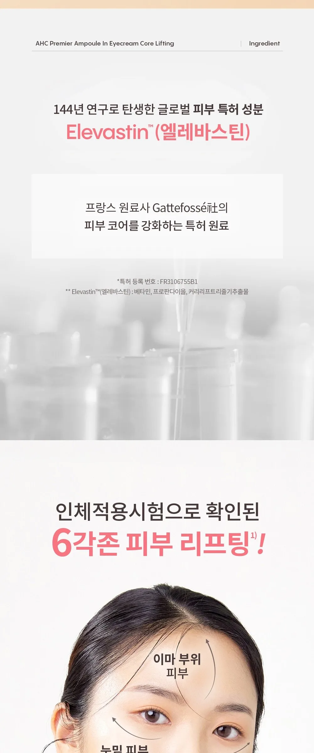 A.H.C Premier Ampoule in Eye Cream 40ml Detail