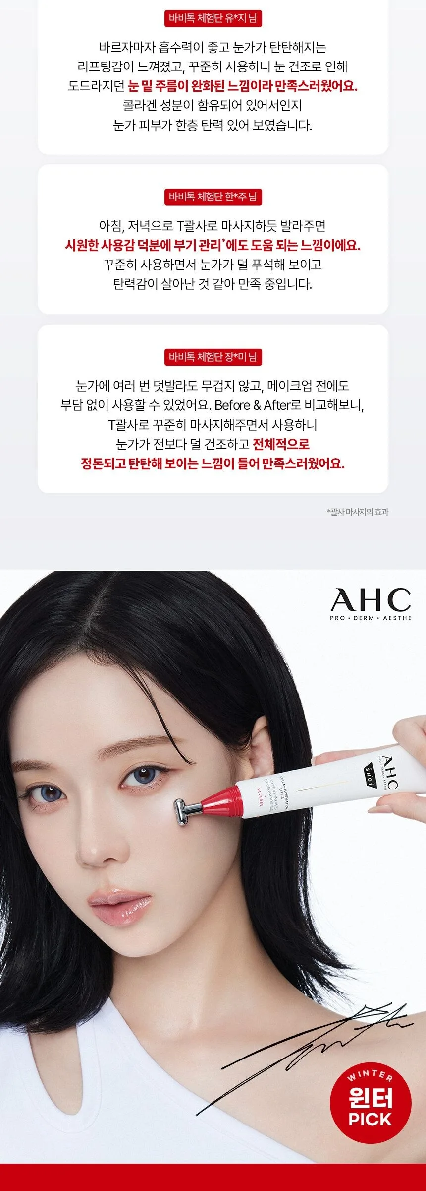AHC Proshot Collagenation Lift 4 Eye Cream (For Face) 30ml 1pack / 3pack Detail