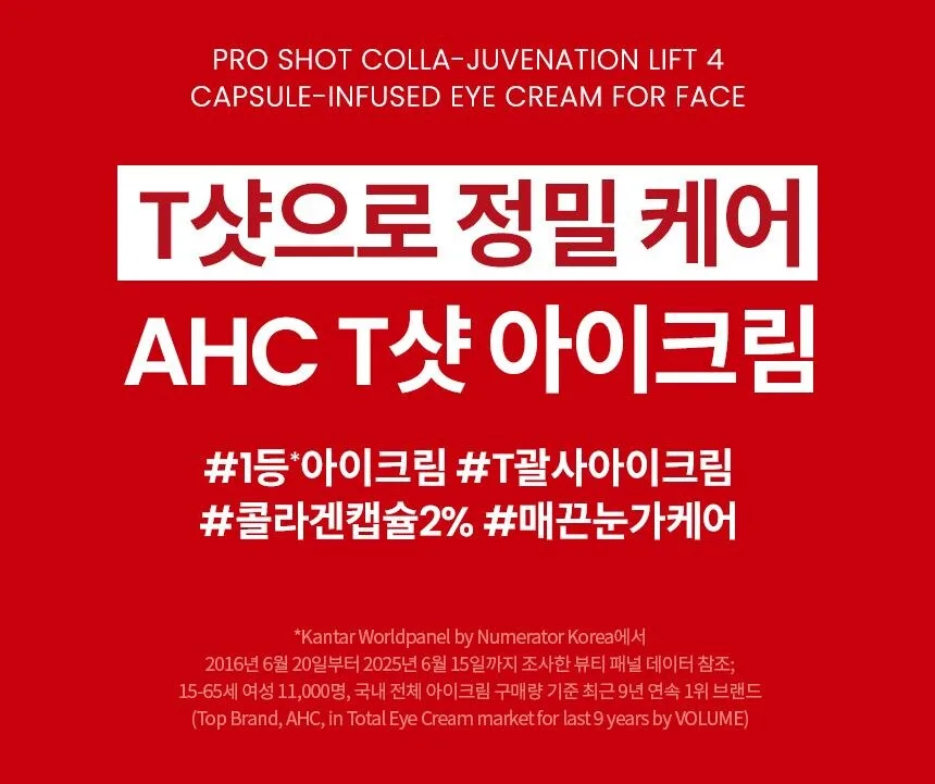 AHC Proshot Collagenation Lift 4 Eye Cream (For Face) 30ml 1pack / 3pack Detail
