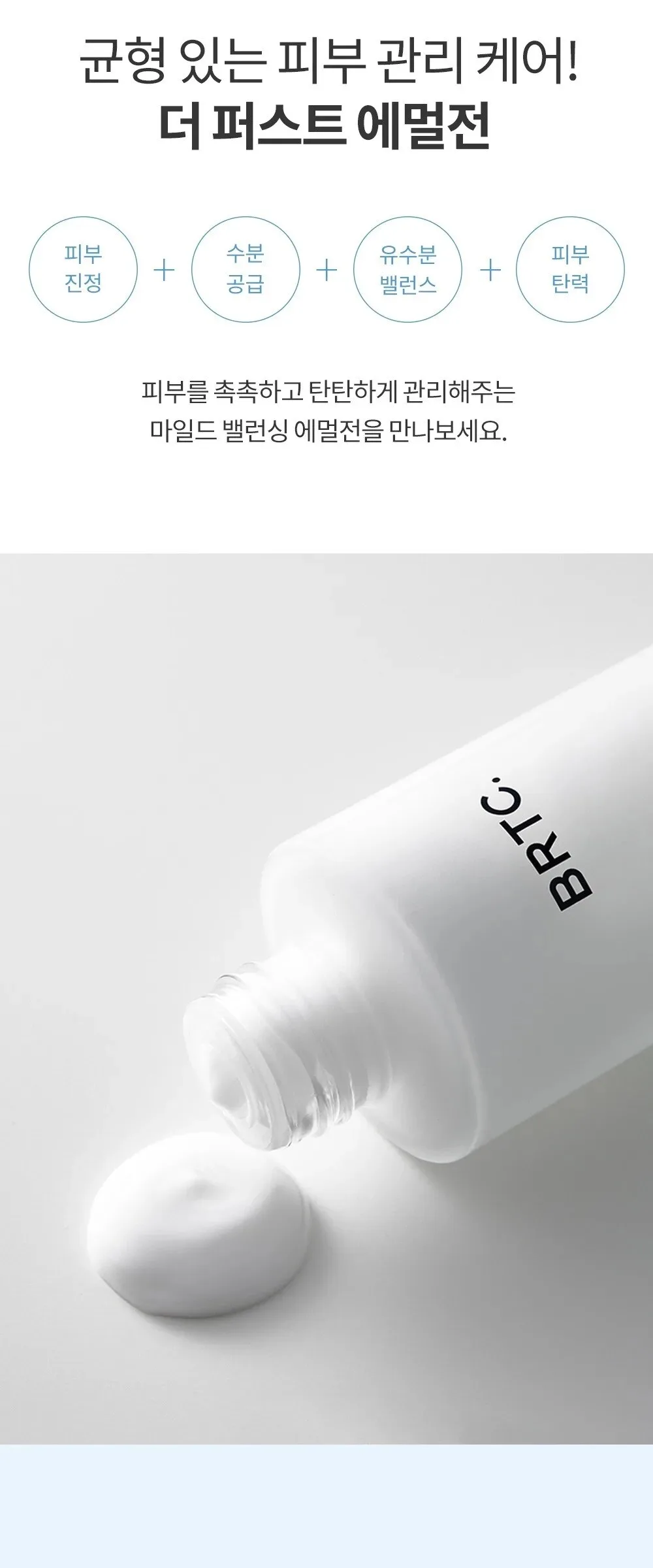 BRTC The First Emulsion 120ml Detail