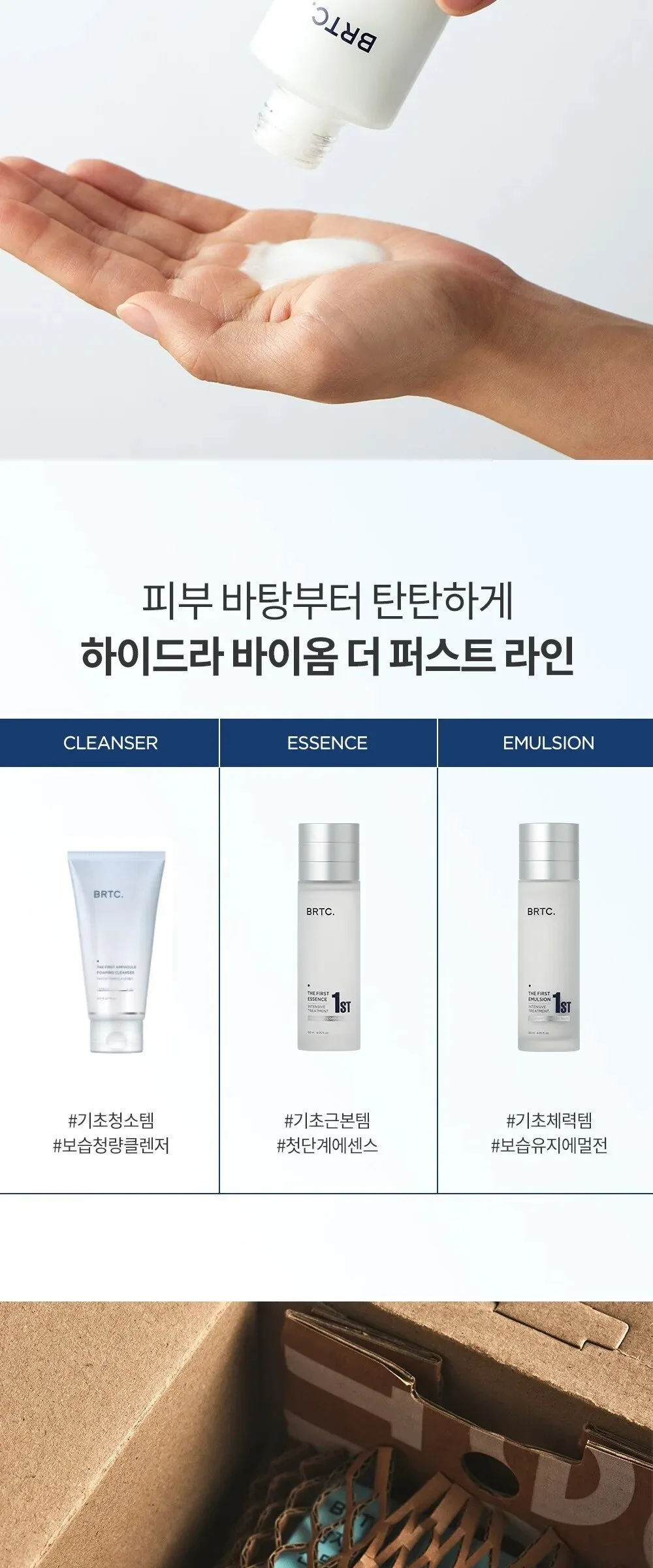 BRTC The First Emulsion 120ml Detail