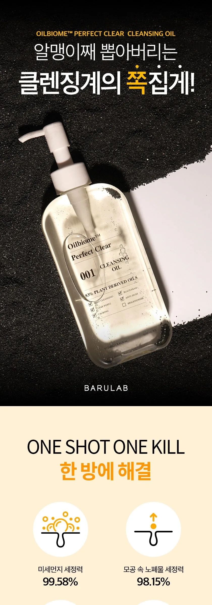 BARULAB Oilbiome Perfect Clear Cleansing Oil 250ml Detail