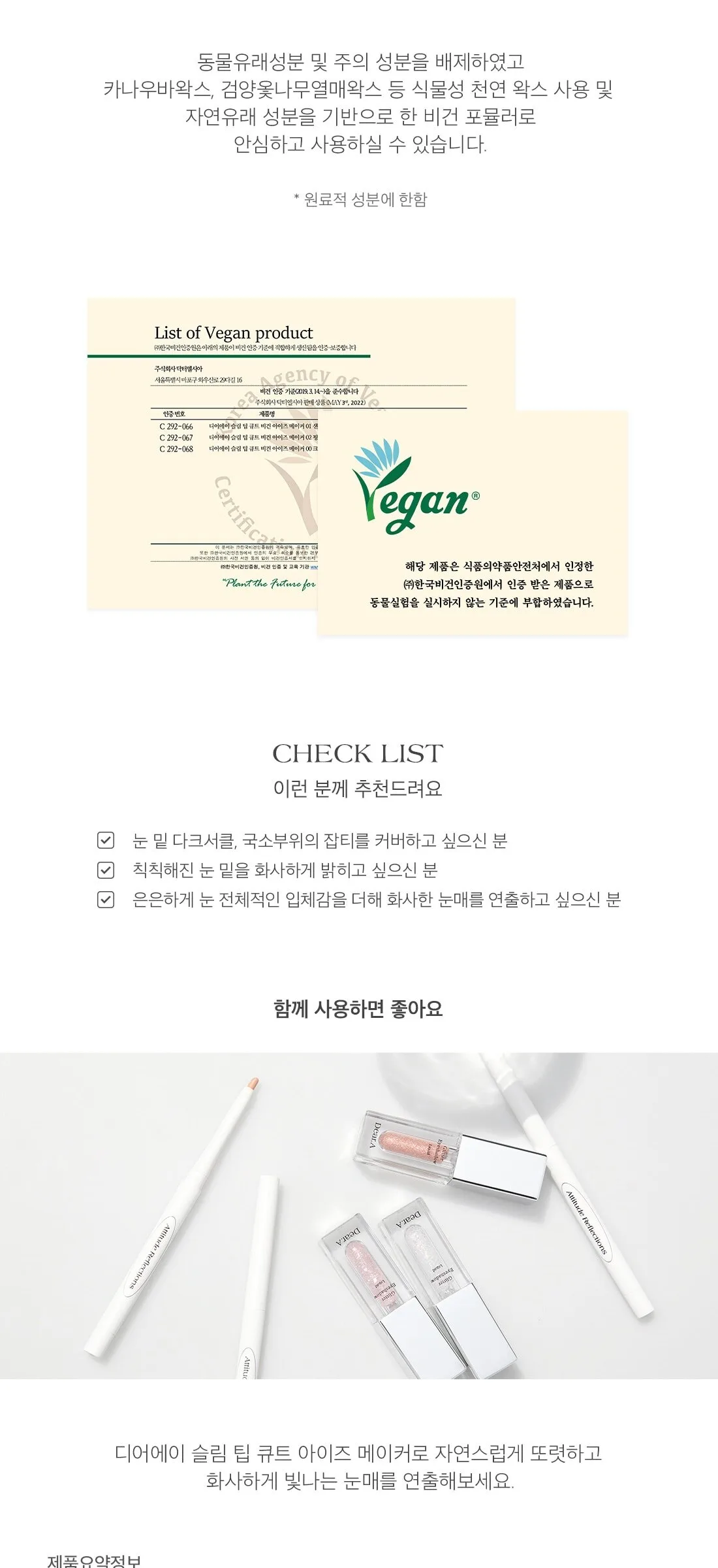DEAR.A Slim Tip Cute Eyes Maker Detail