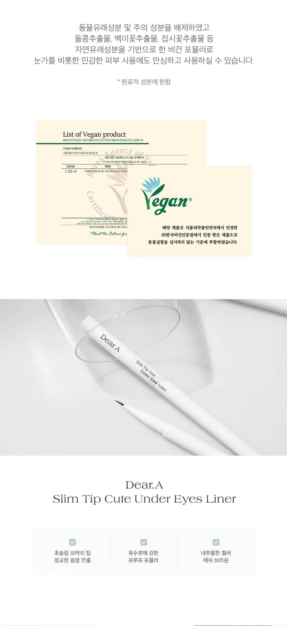 DEAR.A Slim Tip Cute Under Eyes Liner 0.4g Detail