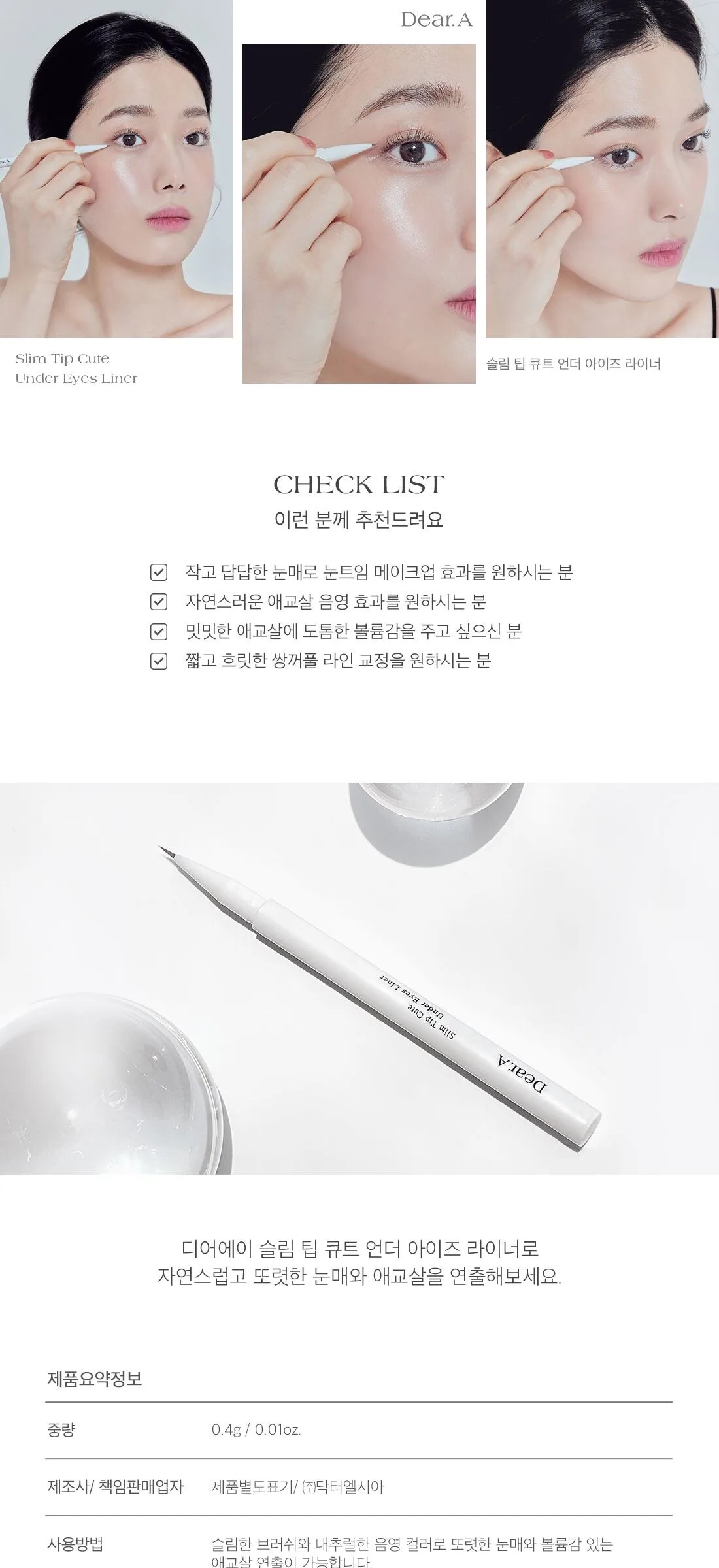 DEAR.A Slim Tip Cute Under Eyes Liner 0.4g Detail