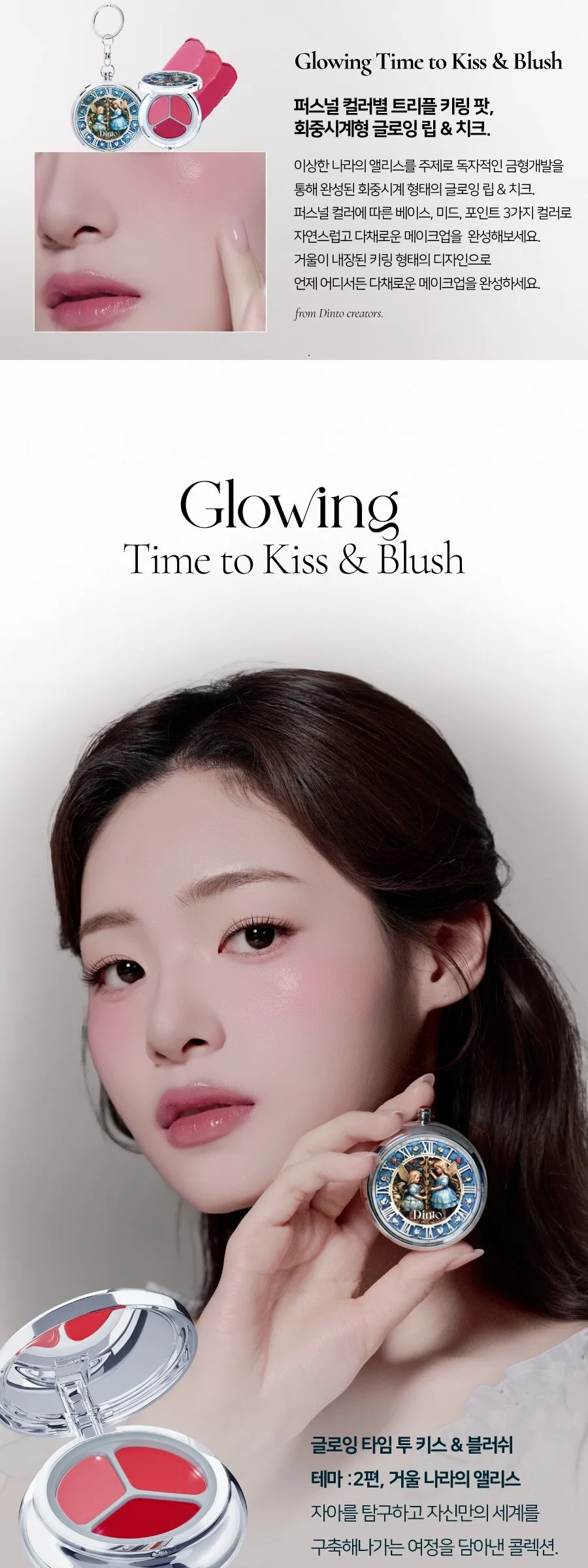 DINTO  Alice Collection Time to Kiss & Blush 4.5g Detail