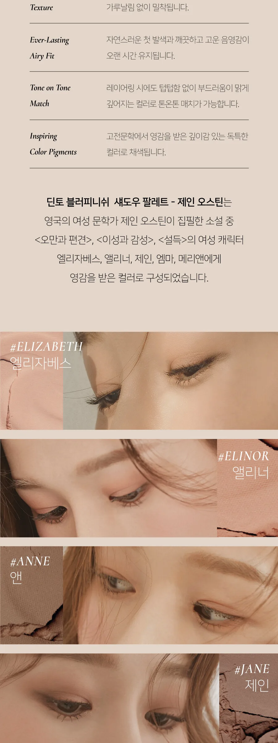 Dinto Blur-Finish Eye Shadow #701 JANE AUSTEN 6g Detail
