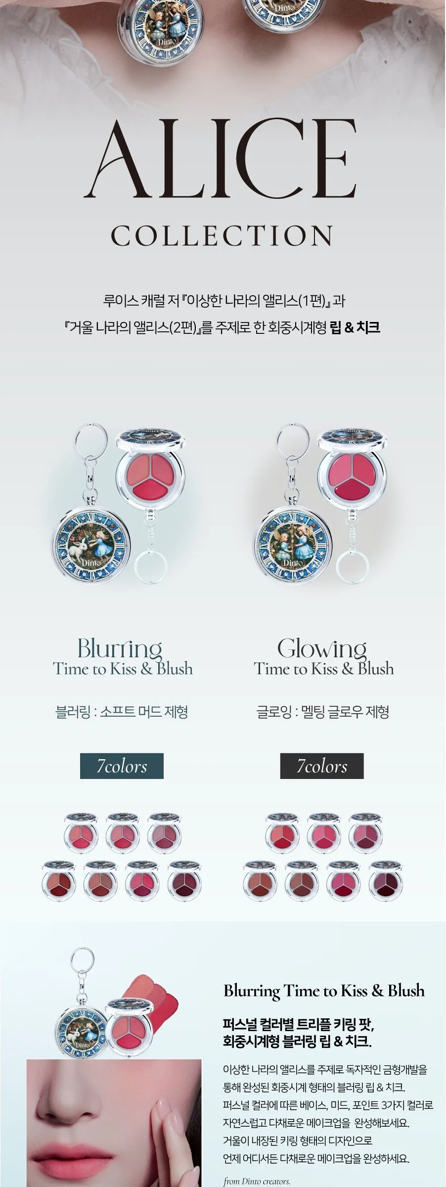 DINTO  Alice Collection Time to Kiss & Blush 4.5g Detail